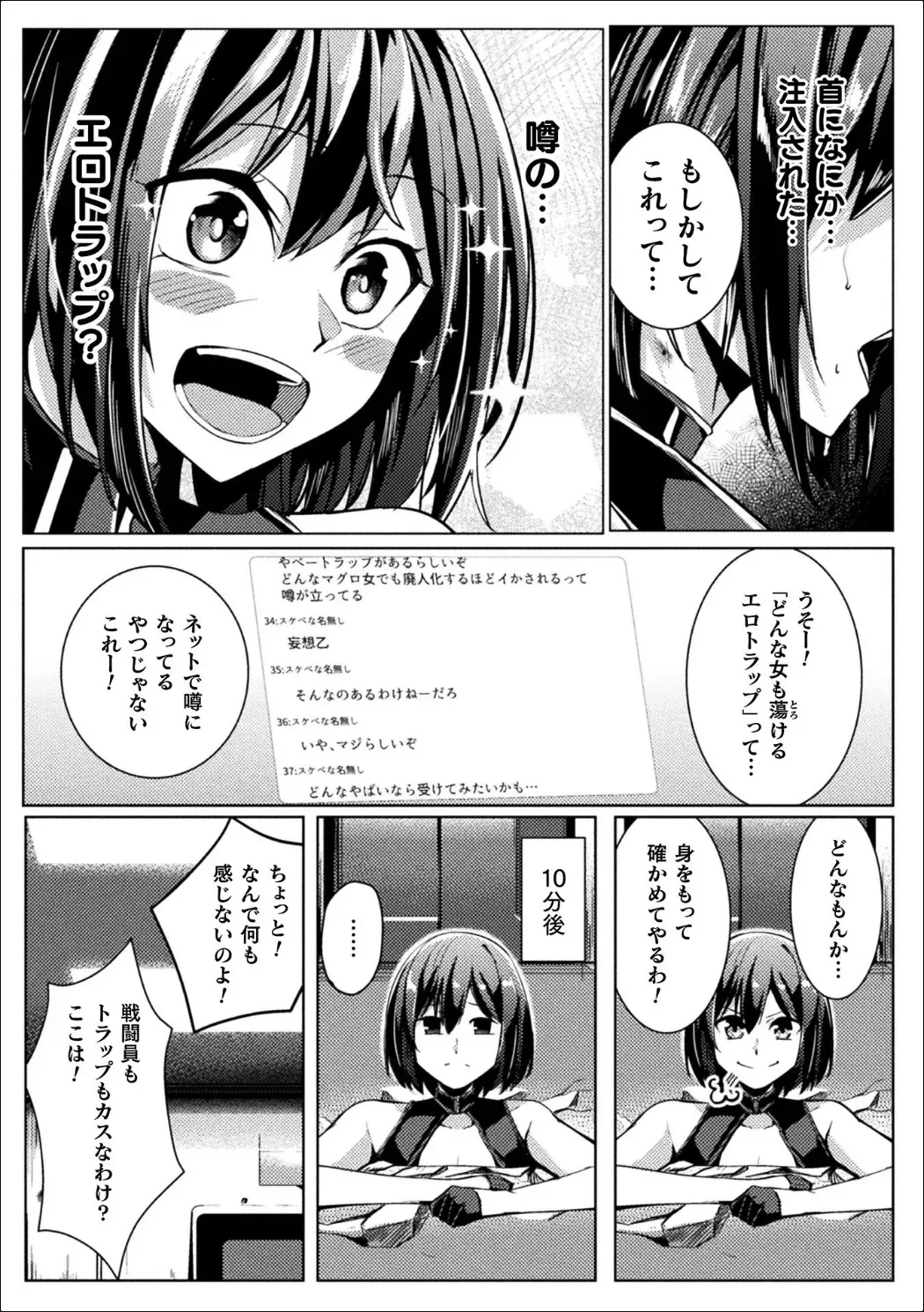 [アンソロジー] 別冊コミックアンリアル 感覚遮断～身体の感覚を遮断されて気づかぬ間に強○絶頂～Vol.2 [デジタル版]_9