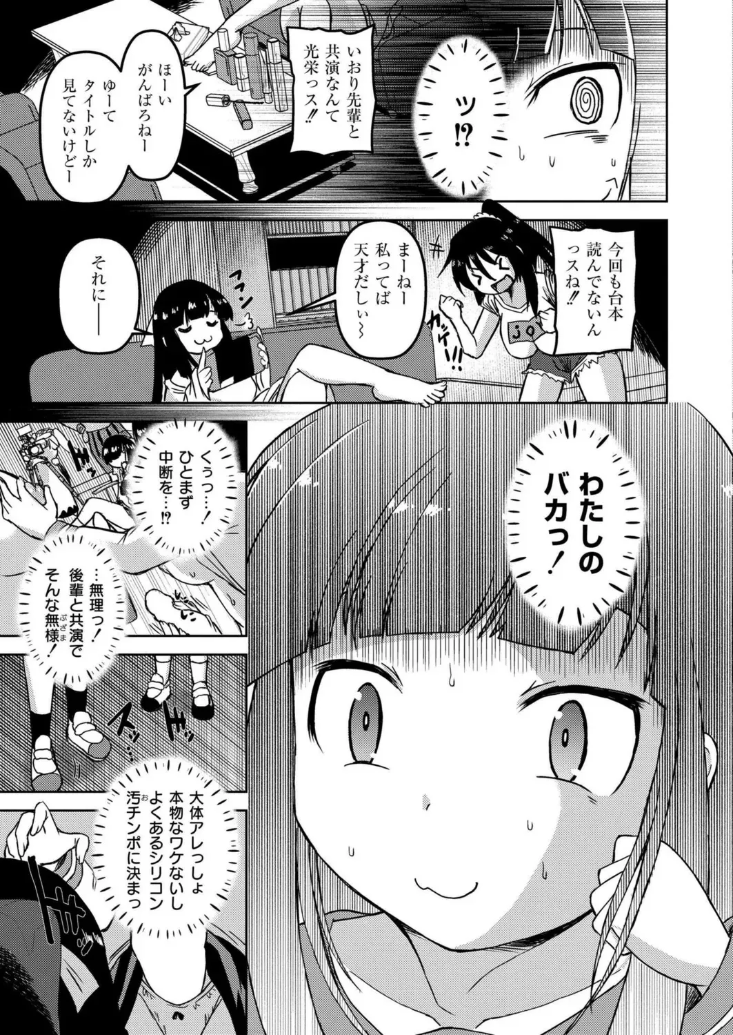 時間停止レズAVの相手女優がふたなりだった件_5
