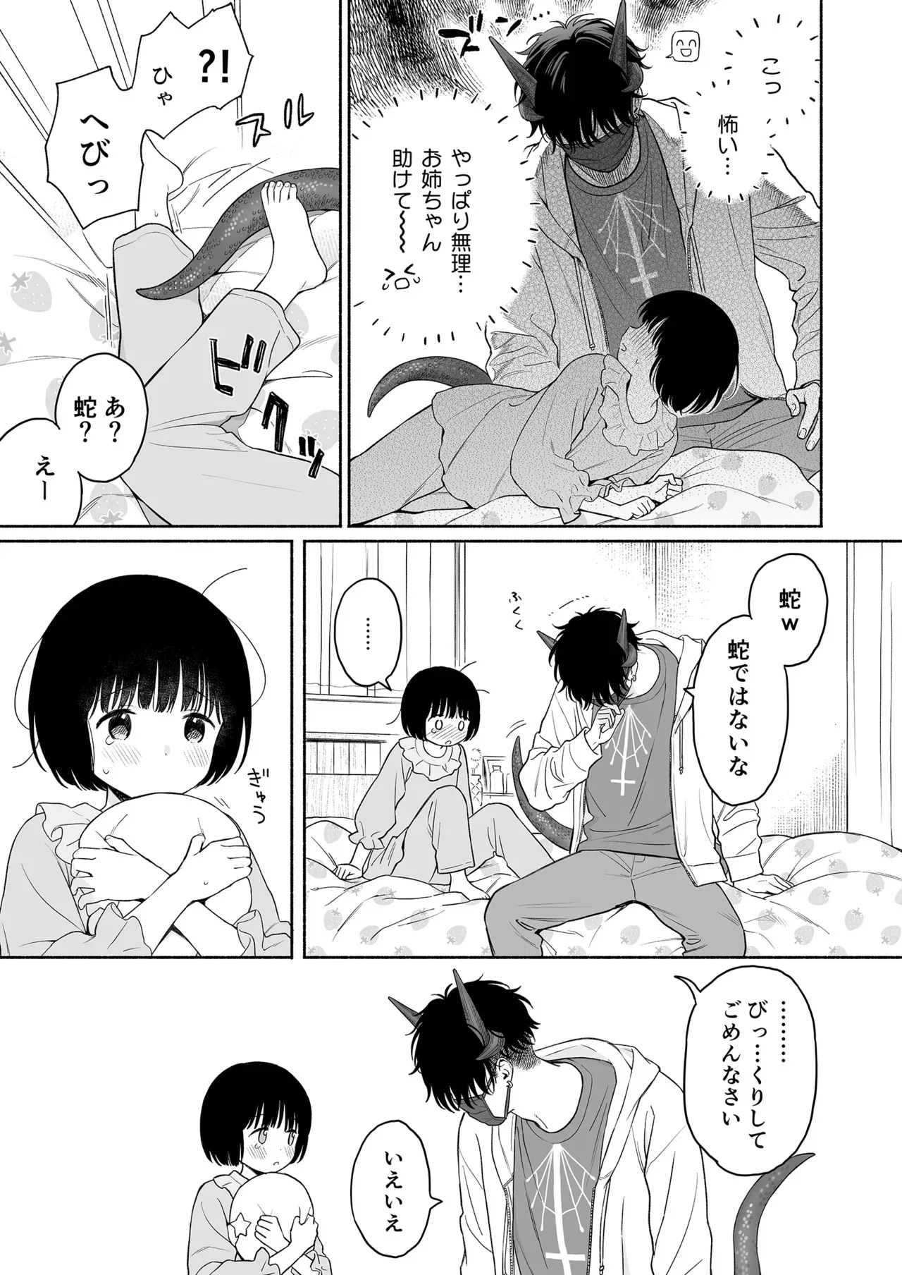 [不可不可 (関谷あさみ)] 誰そ彼の悪魔 [無修正] [DL版]