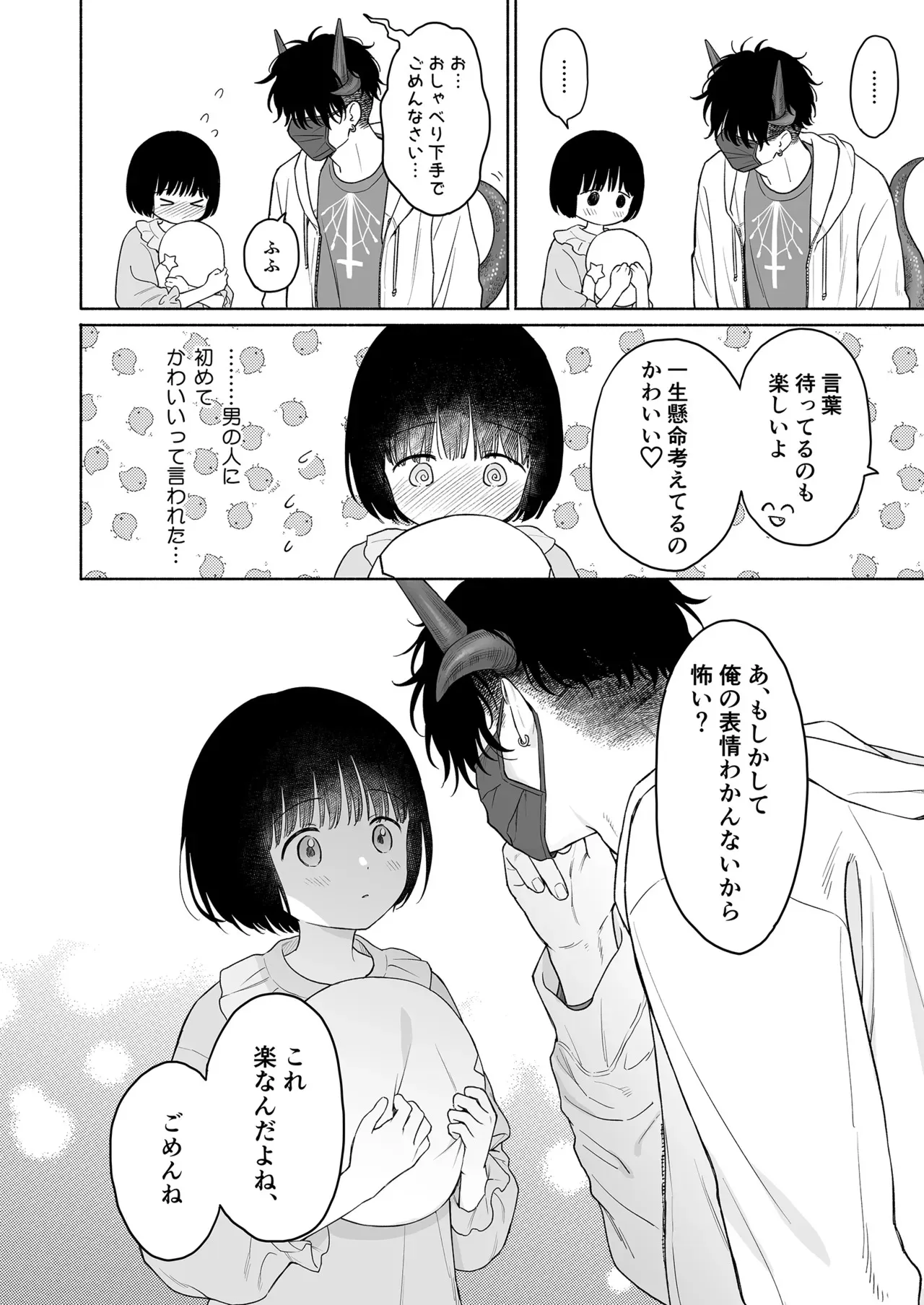 [不可不可 (関谷あさみ)] 誰そ彼の悪魔 [無修正] [DL版]_2