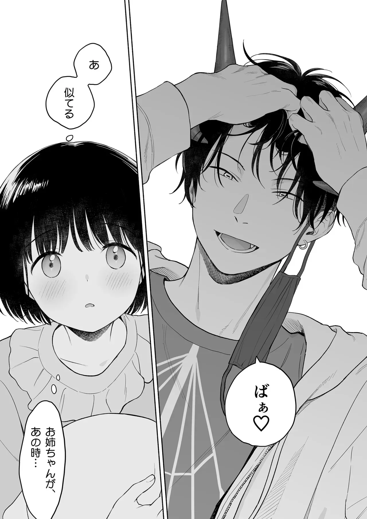 [不可不可 (関谷あさみ)] 誰そ彼の悪魔 [無修正] [DL版]_3