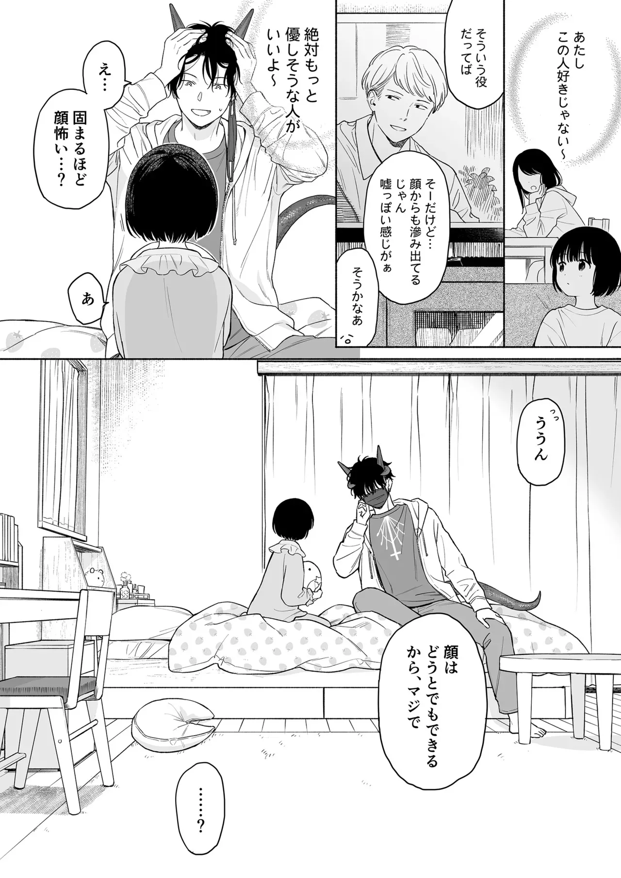[不可不可 (関谷あさみ)] 誰そ彼の悪魔 [無修正] [DL版]_4
