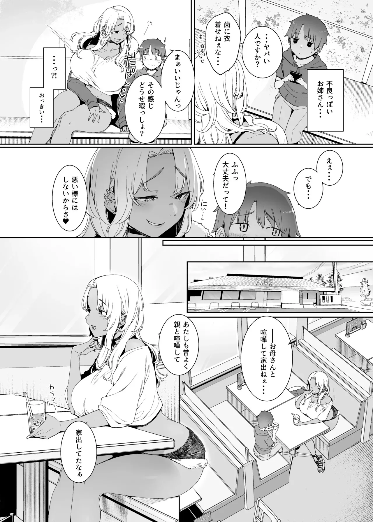 [南方ヒトガクシキ (仲村レグラ)] 琥珀色の執 [無修正] [DL版]_3