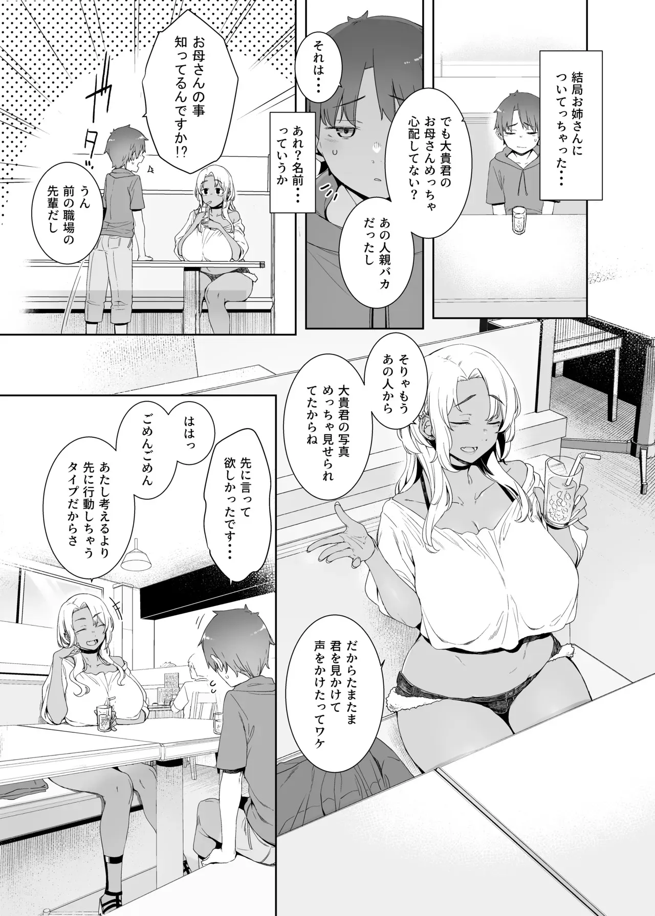 [南方ヒトガクシキ (仲村レグラ)] 琥珀色の執 [無修正] [DL版]_4