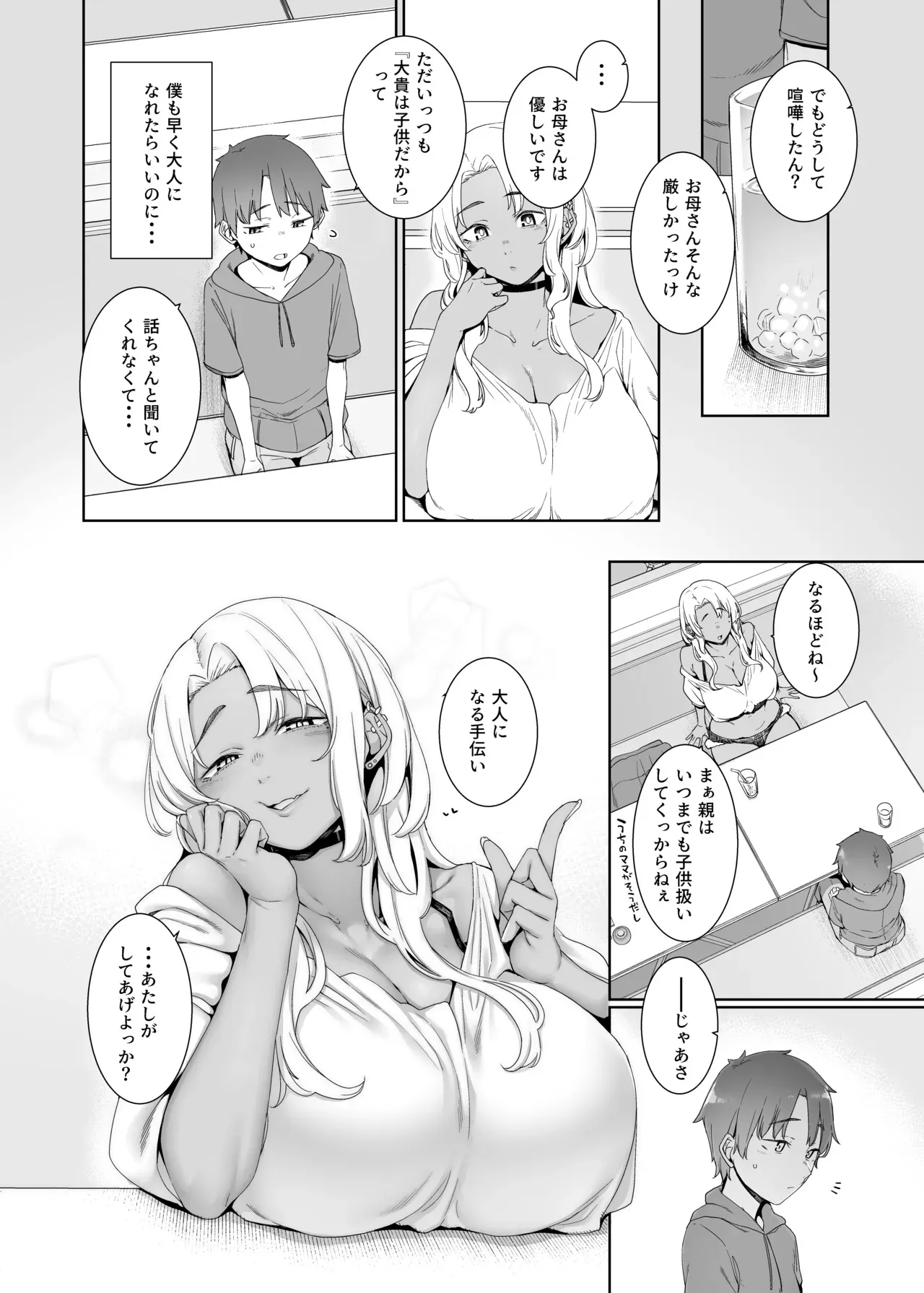 [南方ヒトガクシキ (仲村レグラ)] 琥珀色の執 [無修正] [DL版]_5