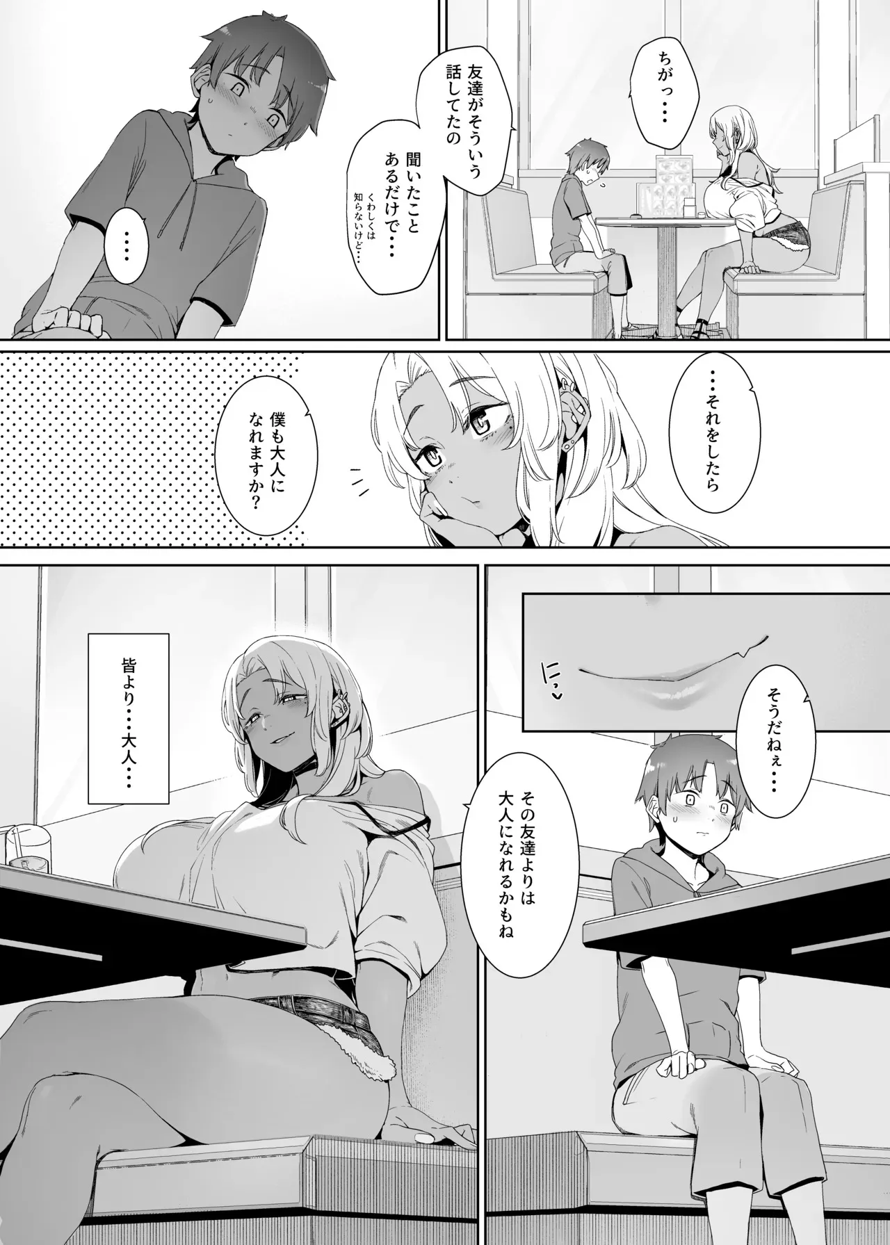 [南方ヒトガクシキ (仲村レグラ)] 琥珀色の執 [無修正] [DL版]_7