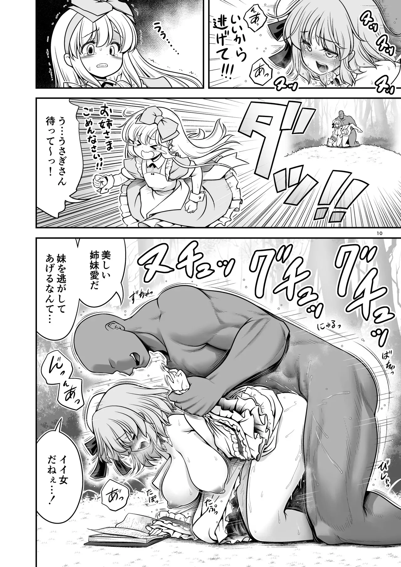 [世捨人な漫画描き (ともきとものり)] 物語通りにしか動けないアリス達はいくらでもエッチなことヤりたい放題 (不思議の国のアリス) [DL版]_10
