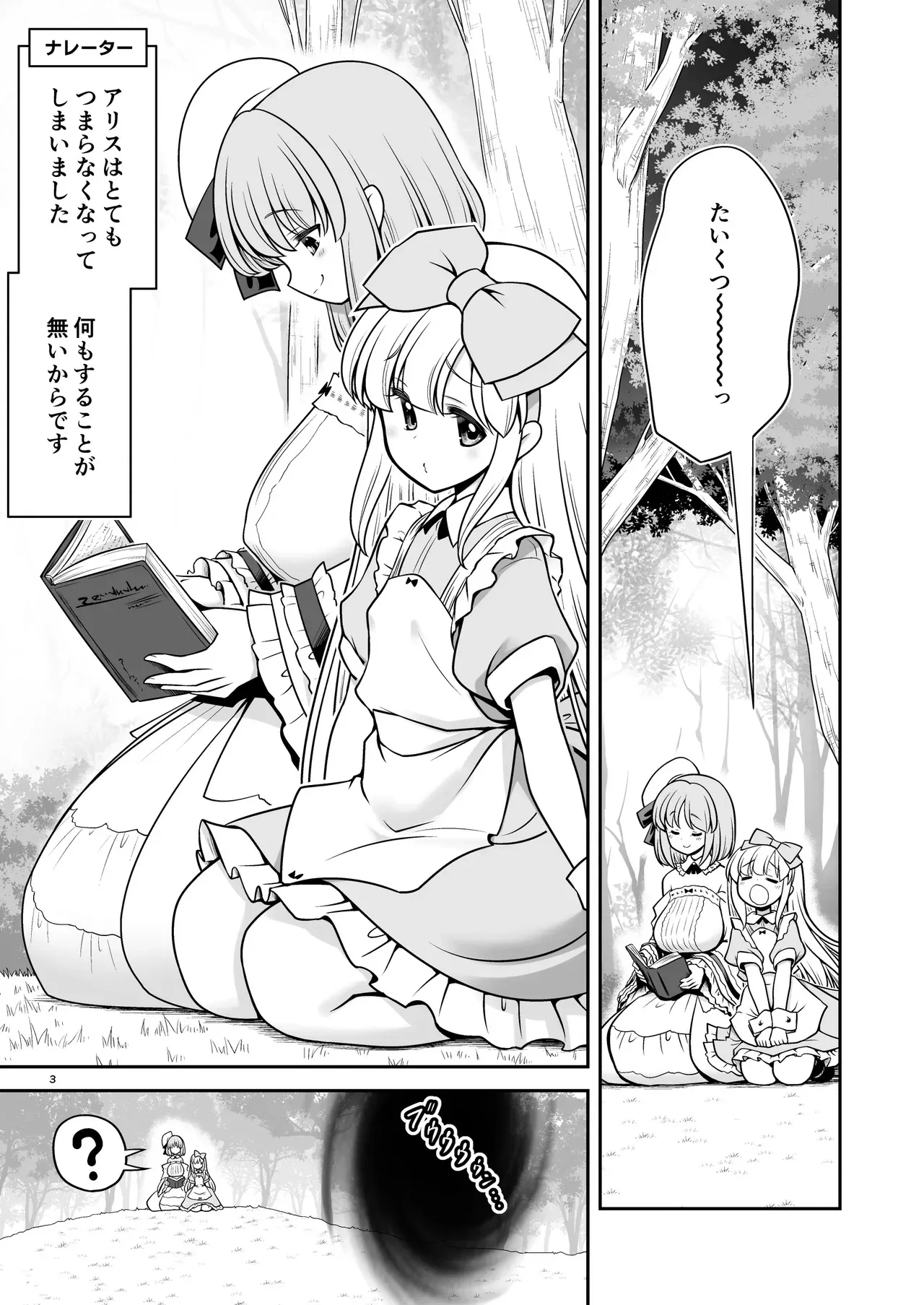 [世捨人な漫画描き (ともきとものり)] 物語通りにしか動けないアリス達はいくらでもエッチなことヤりたい放題 (不思議の国のアリス) [DL版]_3