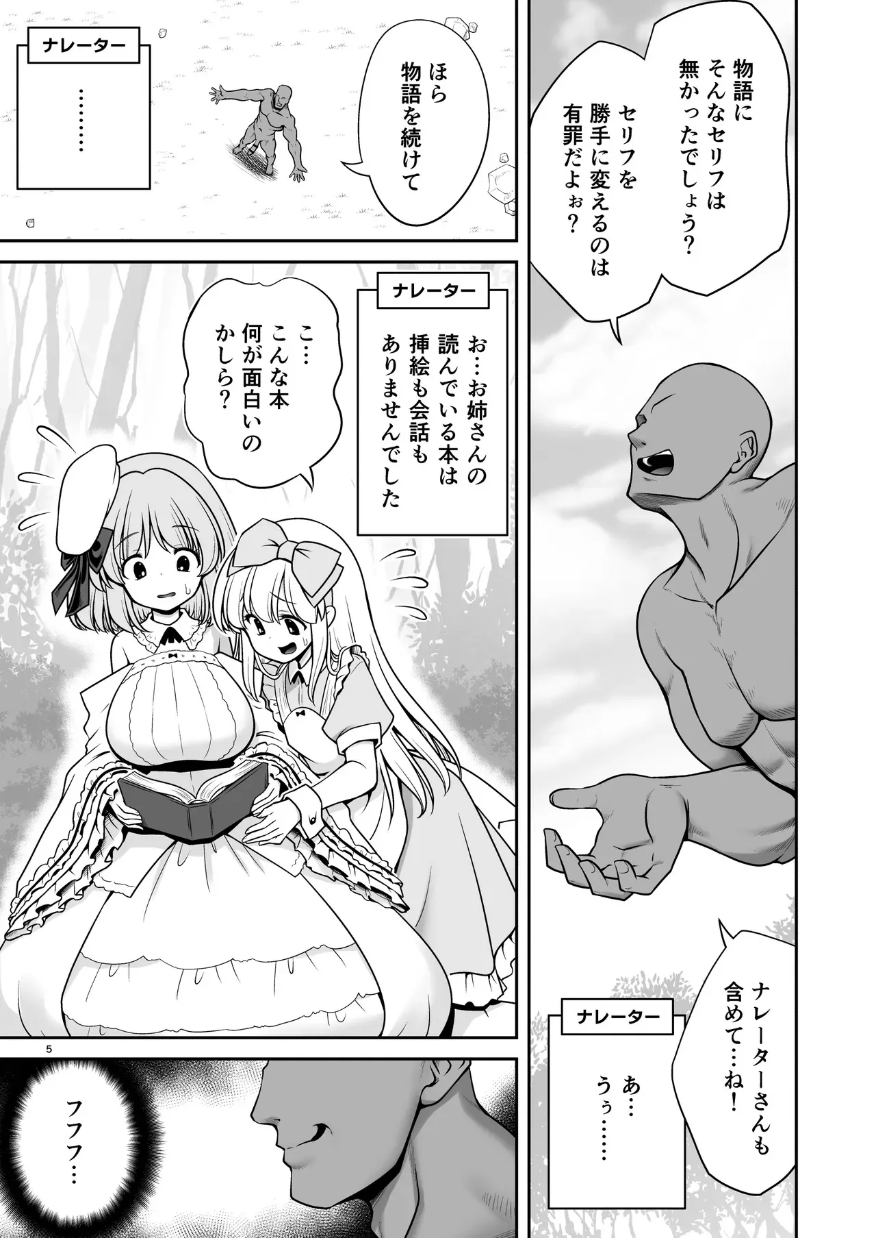 [世捨人な漫画描き (ともきとものり)] 物語通りにしか動けないアリス達はいくらでもエッチなことヤりたい放題 (不思議の国のアリス) [DL版]_5