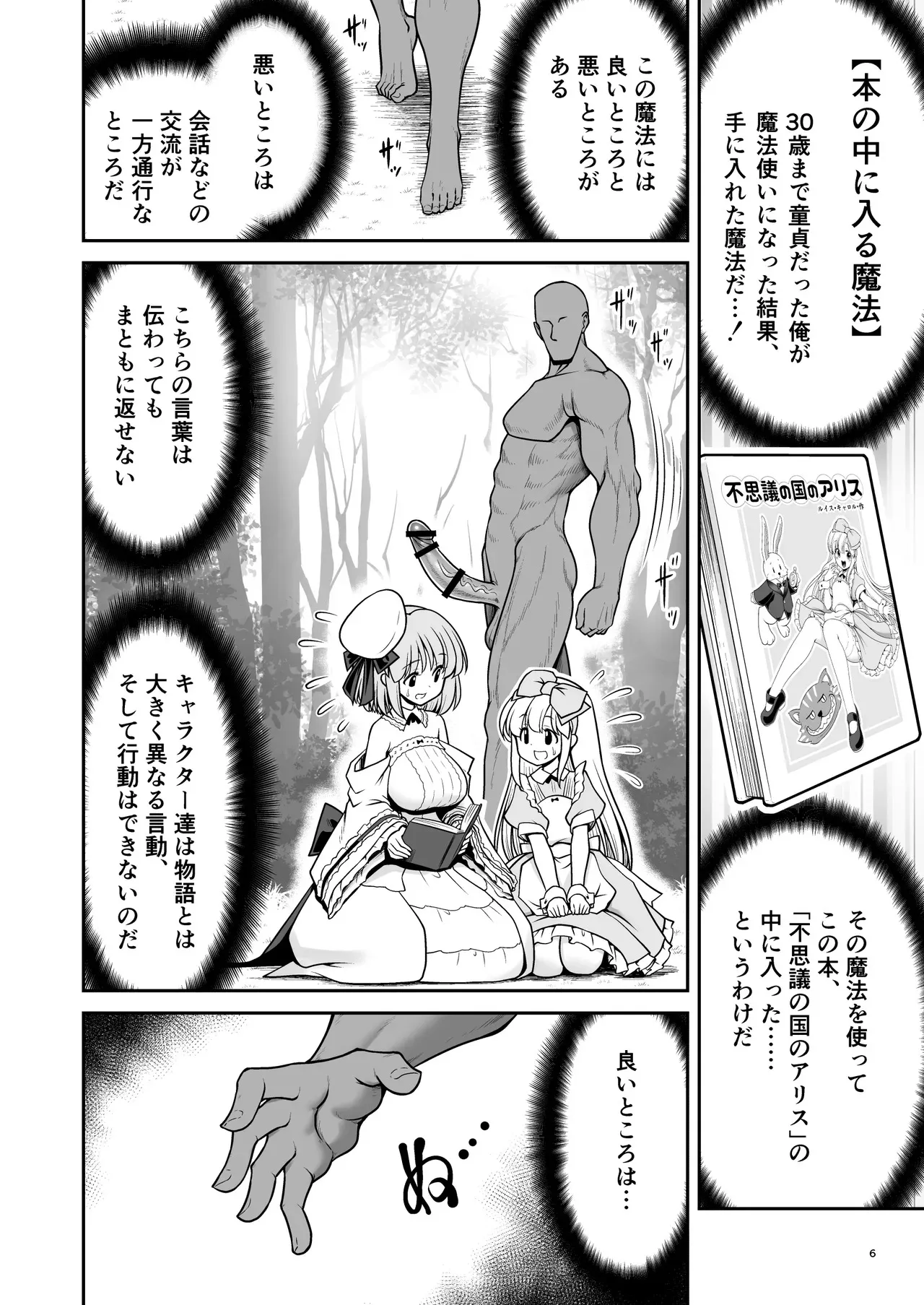 [世捨人な漫画描き (ともきとものり)] 物語通りにしか動けないアリス達はいくらでもエッチなことヤりたい放題 (不思議の国のアリス) [DL版]_6