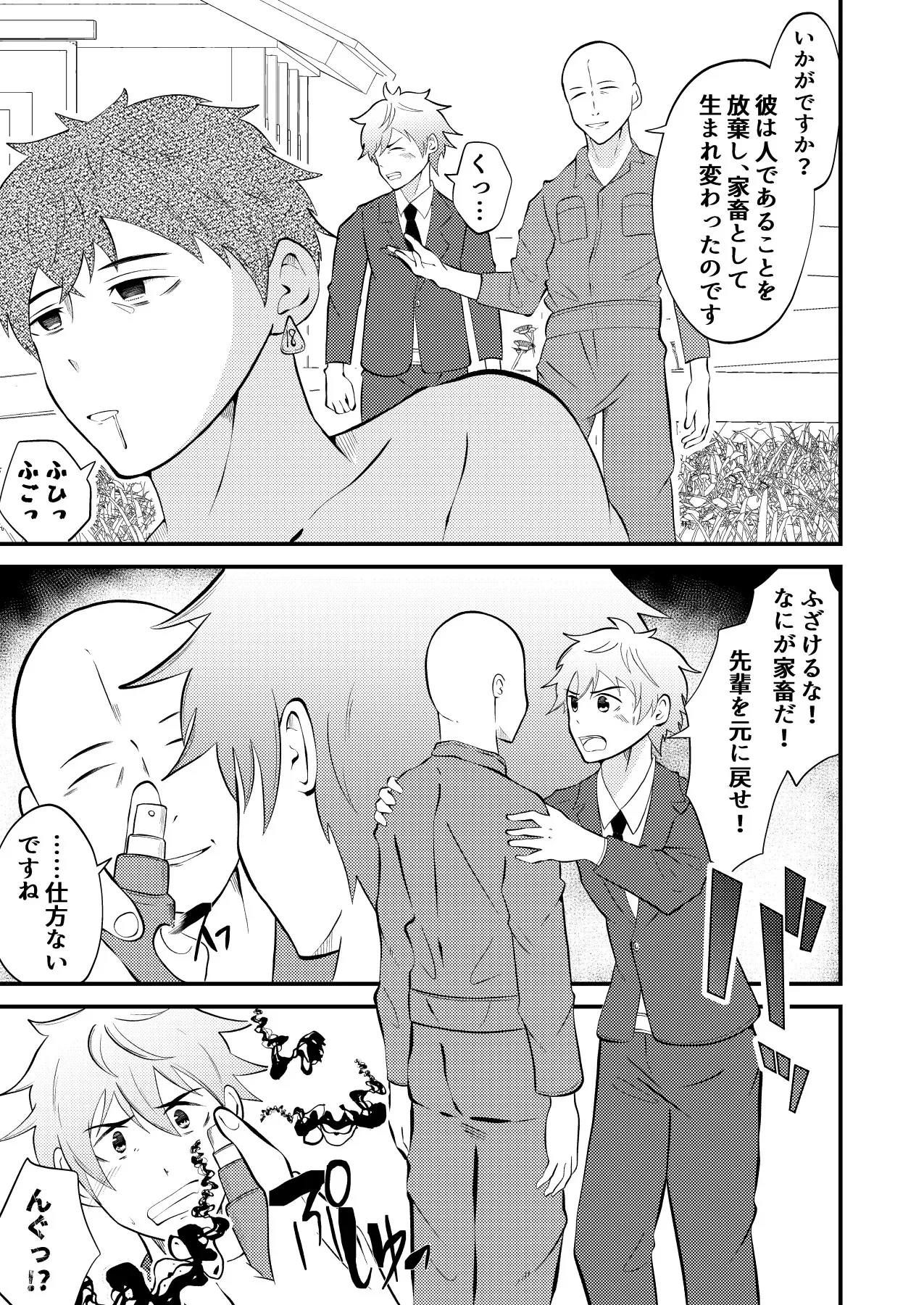[男の催眠フェチ屋さん (松風あきたろう)] 精液搾り☆洗脳牧場2_10