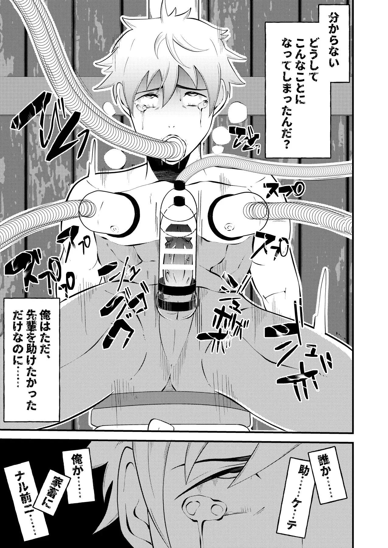 [男の催眠フェチ屋さん (松風あきたろう)] 精液搾り☆洗脳牧場2_2
