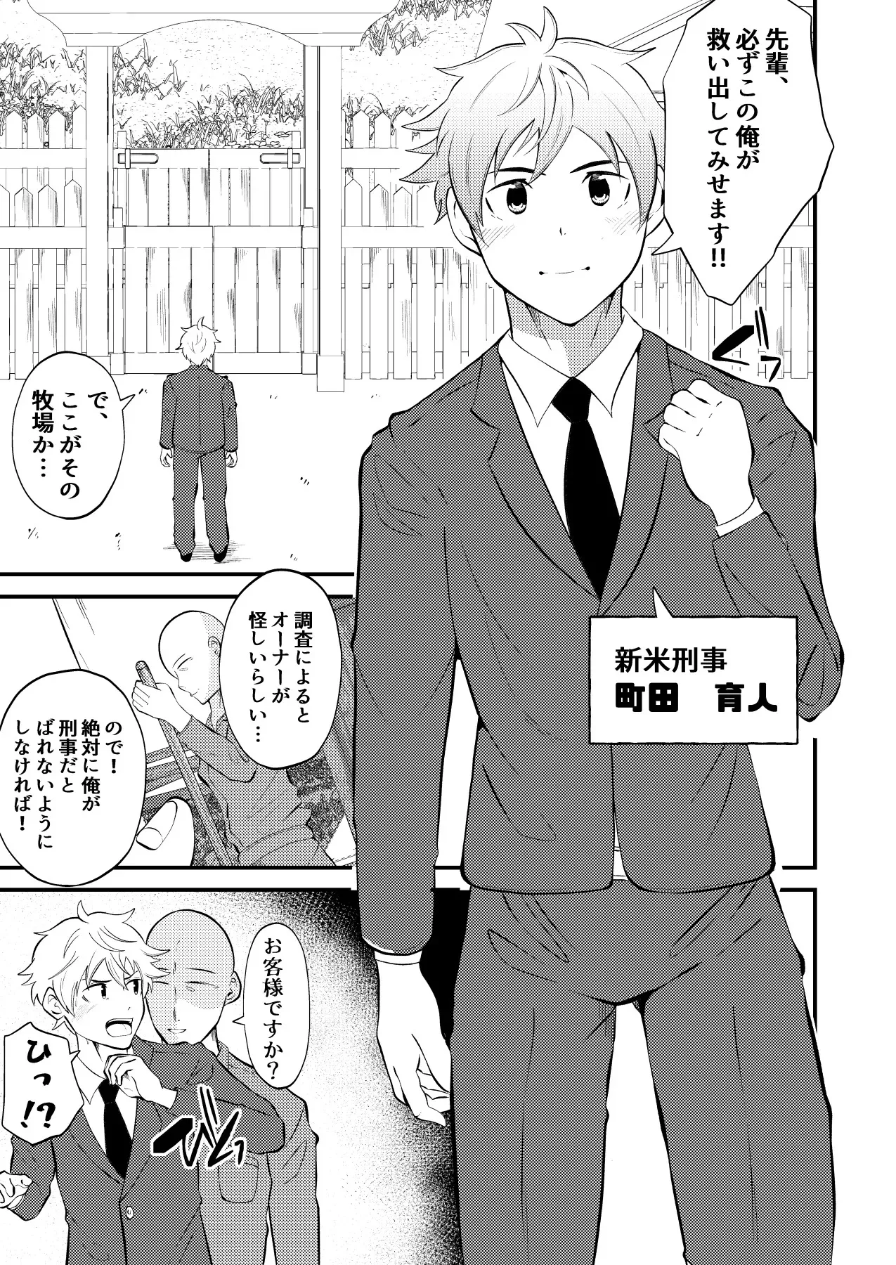 [男の催眠フェチ屋さん (松風あきたろう)] 精液搾り☆洗脳牧場2_4