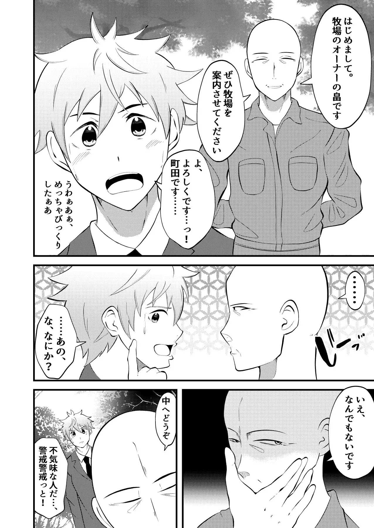 [男の催眠フェチ屋さん (松風あきたろう)] 精液搾り☆洗脳牧場2_5