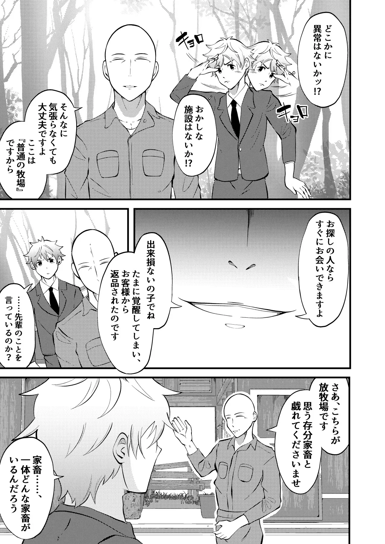 [男の催眠フェチ屋さん (松風あきたろう)] 精液搾り☆洗脳牧場2_6