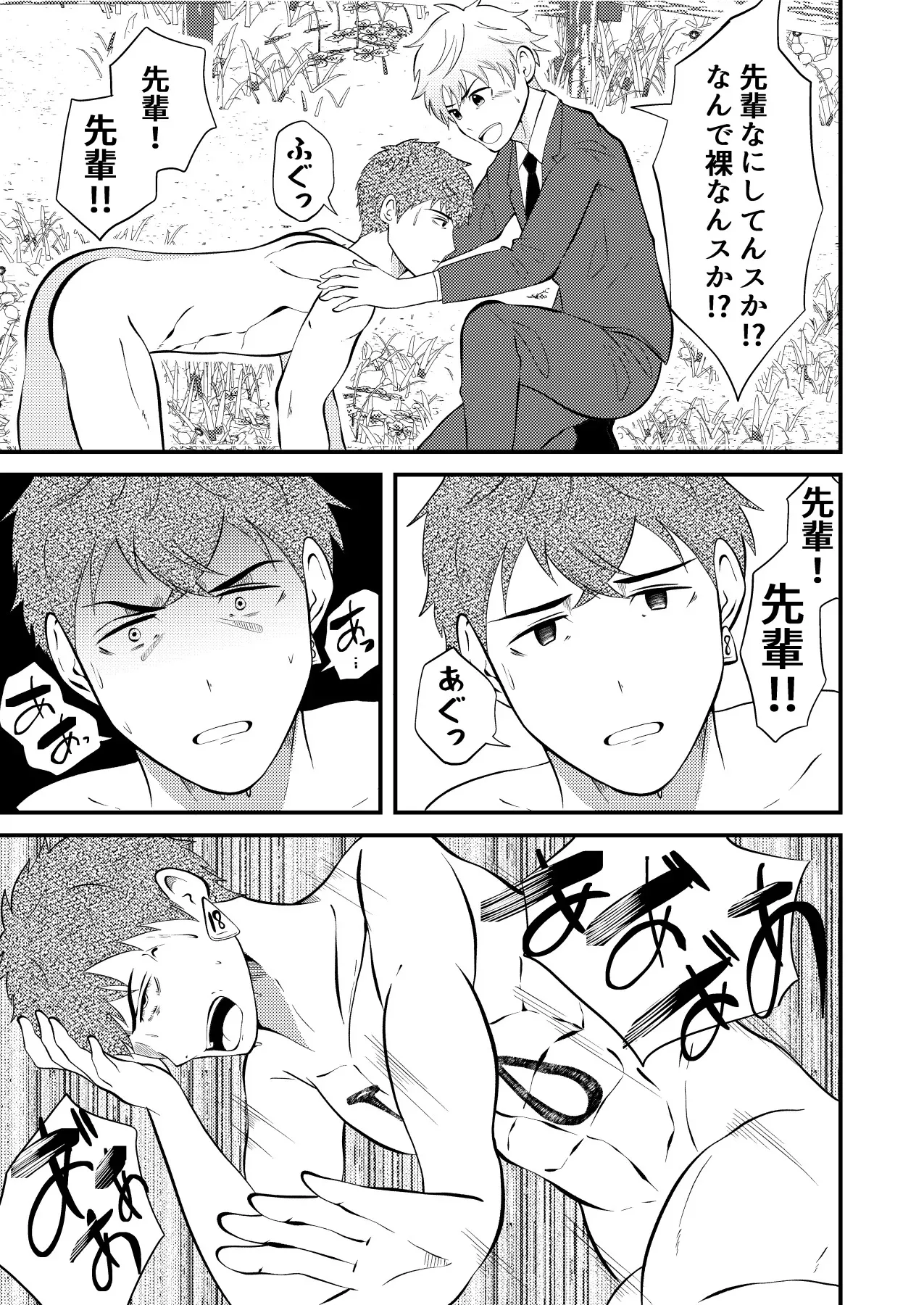 [男の催眠フェチ屋さん (松風あきたろう)] 精液搾り☆洗脳牧場2_8