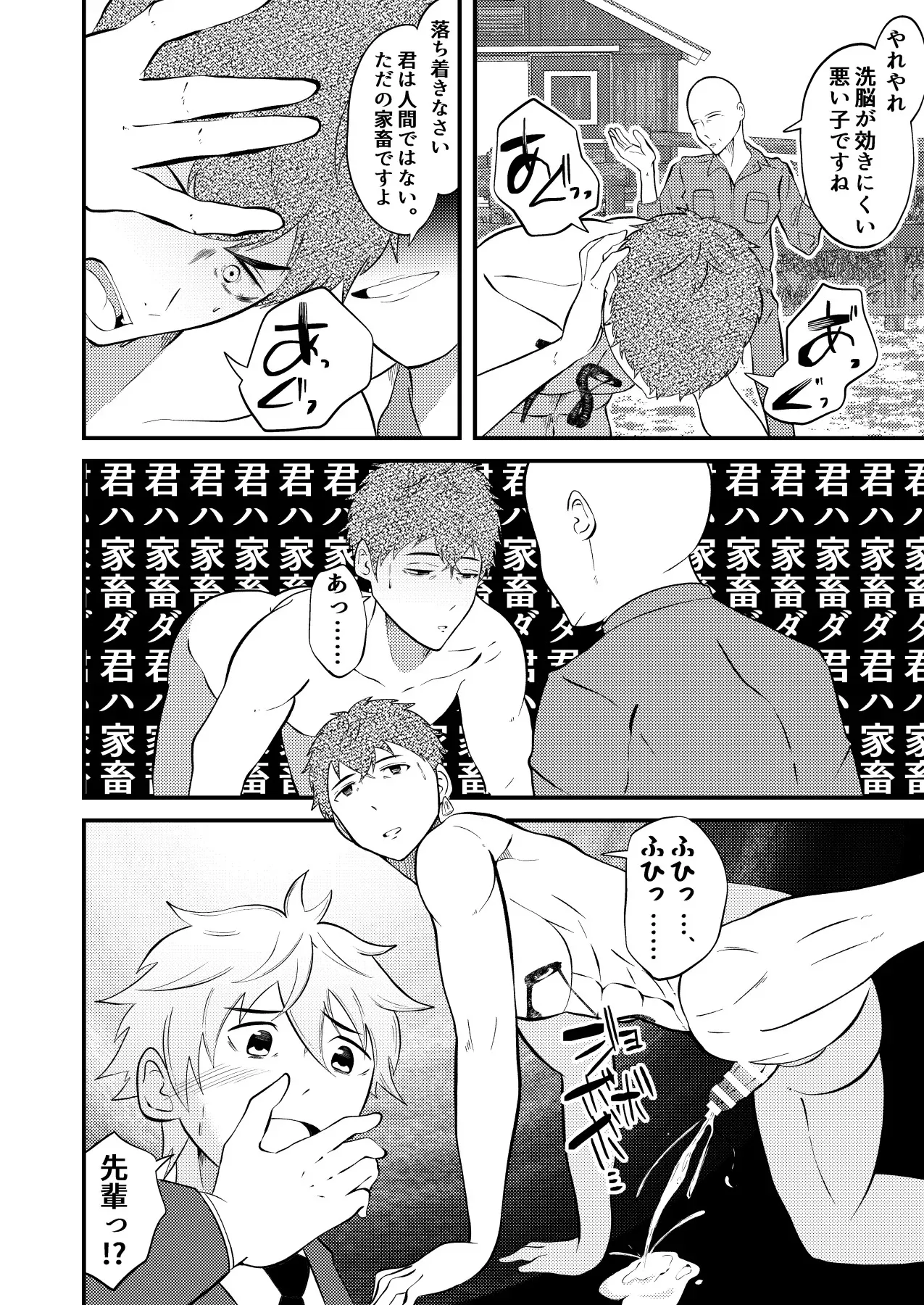 [男の催眠フェチ屋さん (松風あきたろう)] 精液搾り☆洗脳牧場2_9