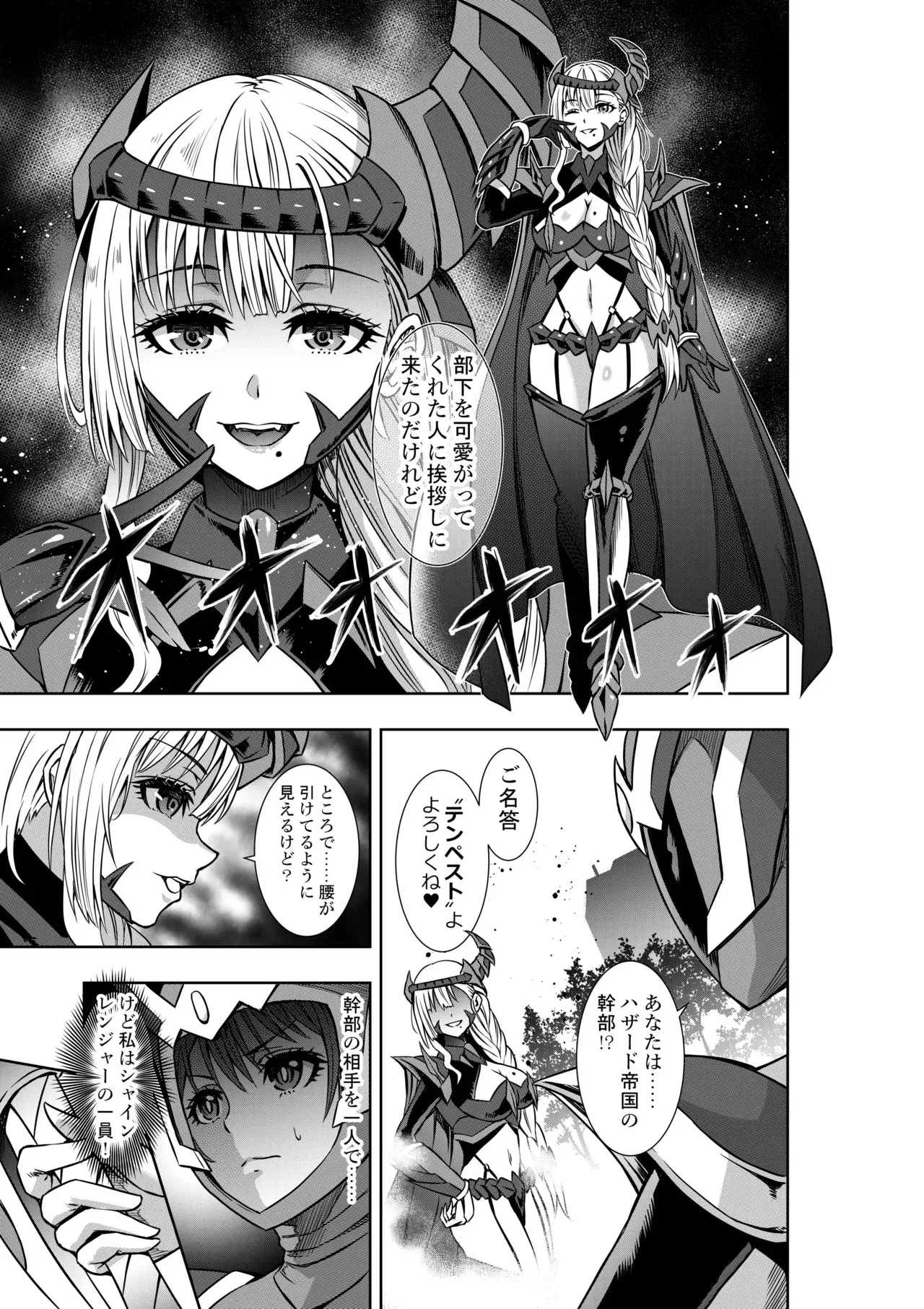 [COCOA] 戦隊ピンクは女幹部に敗北せり [DL版]_7