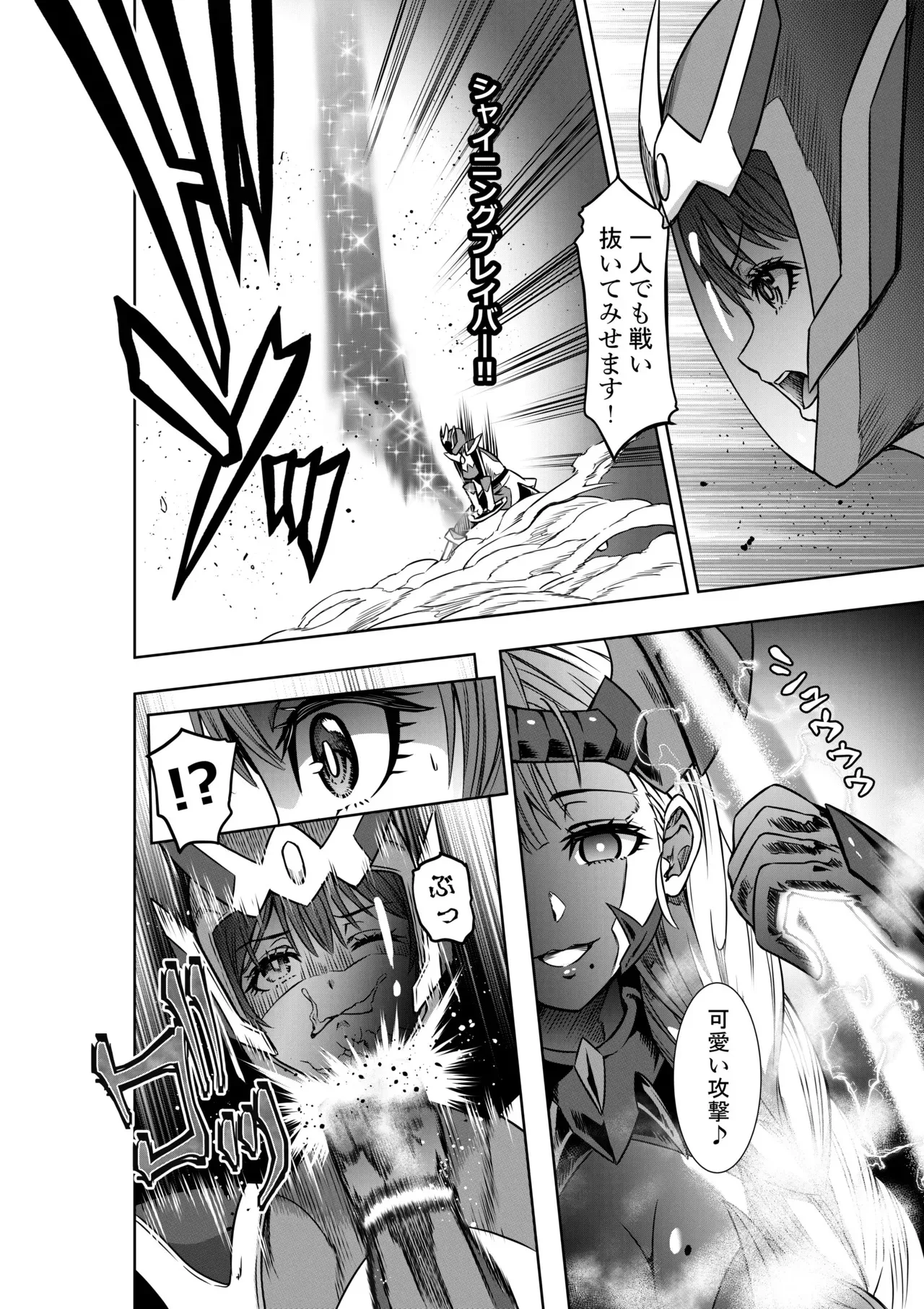 [COCOA] 戦隊ピンクは女幹部に敗北せり [DL版]_8