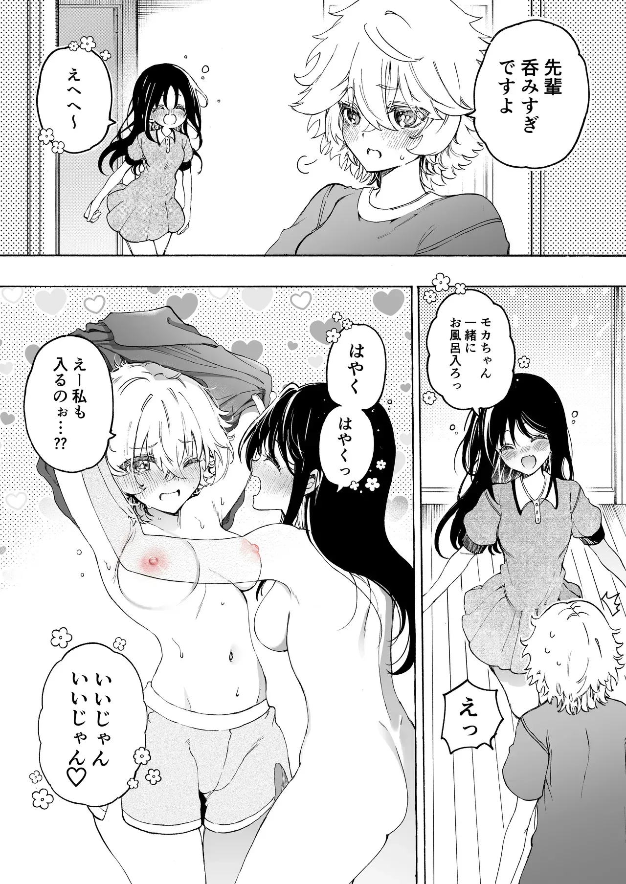[のやま] お風呂で百合えっち漫画♡【あすの&モカ】_2