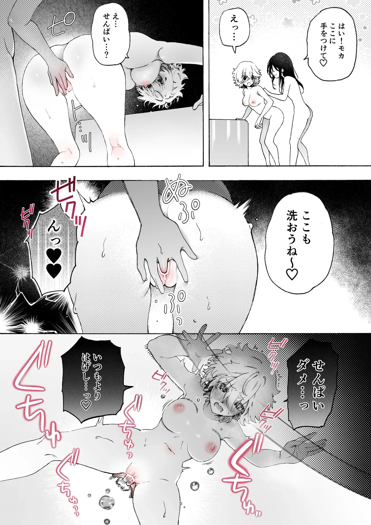 [のやま] お風呂で百合えっち漫画♡【あすの&モカ】_5