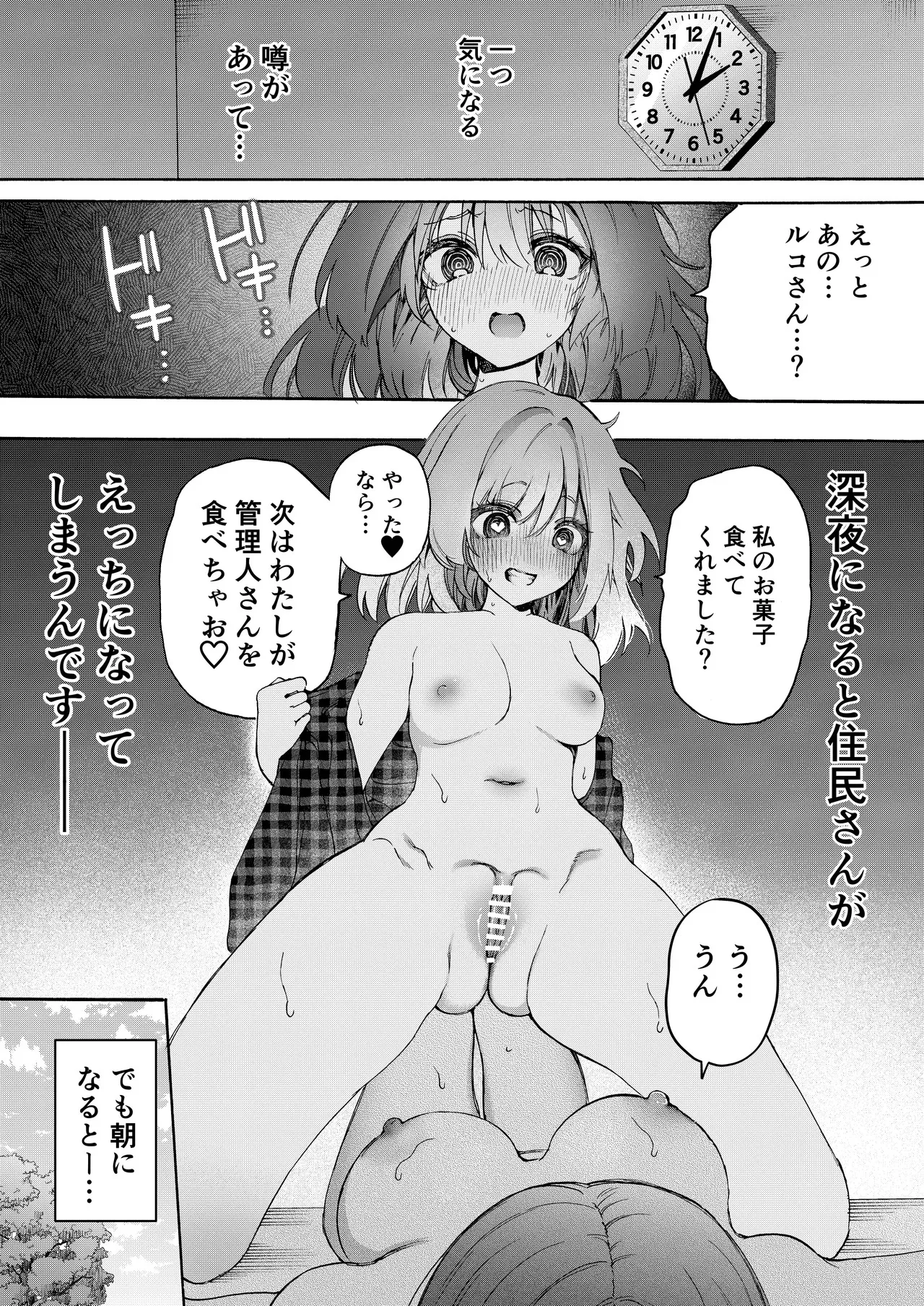 [のやま] 夜になるとえっちになっちゃう住民の話【本番♡】_3