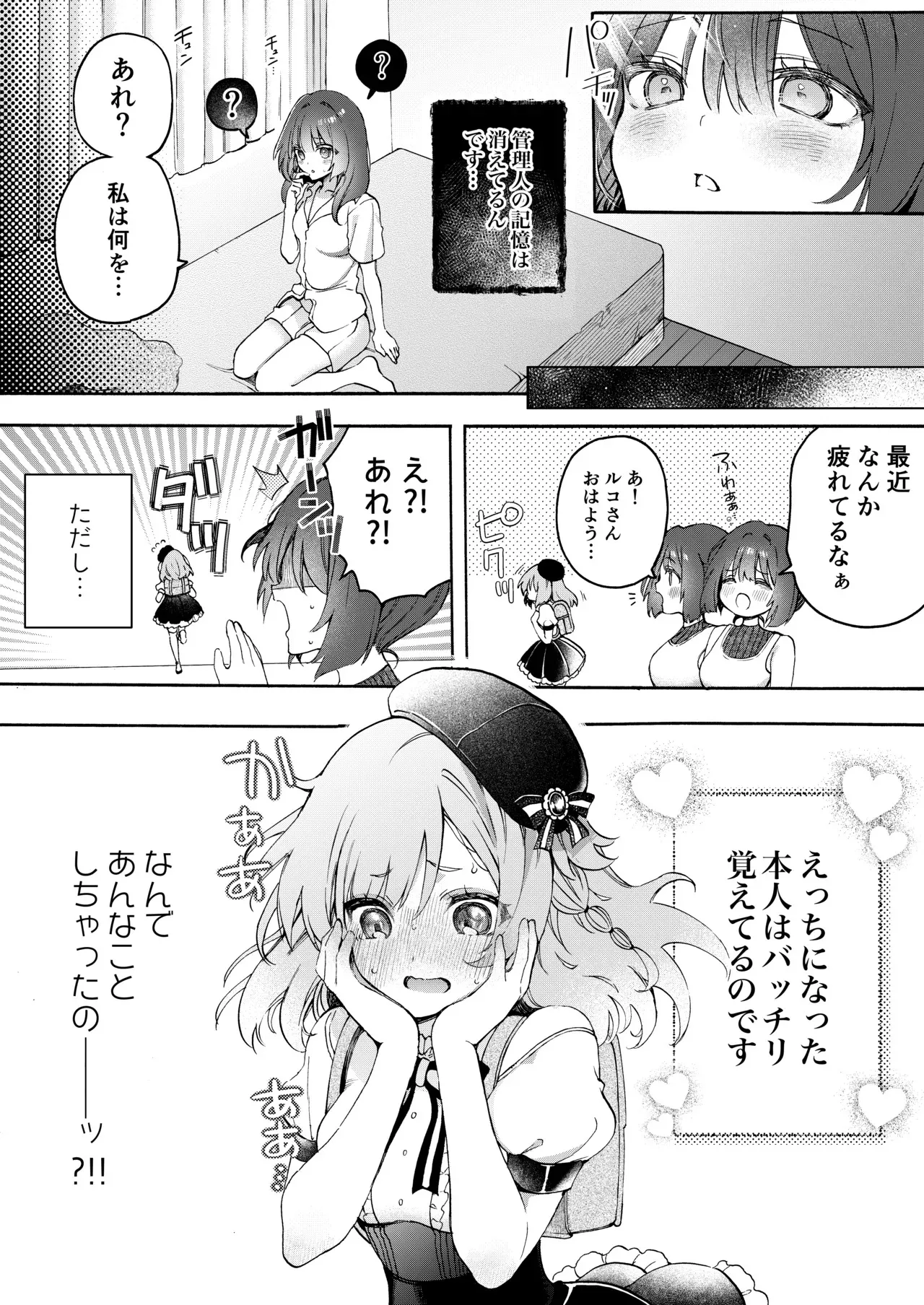 [のやま] 夜になるとえっちになっちゃう住民の話【本番♡】_4