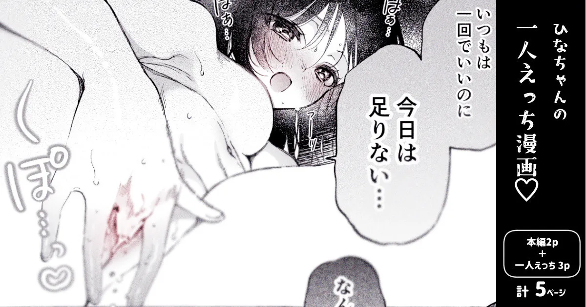 [のやま] 眠れぬ夜の一人えっち♡
