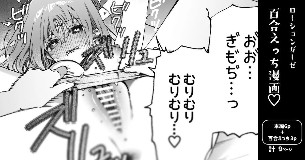[のやま] 【百合】敏感乳首にローションガーゼでおしおき♡漫画