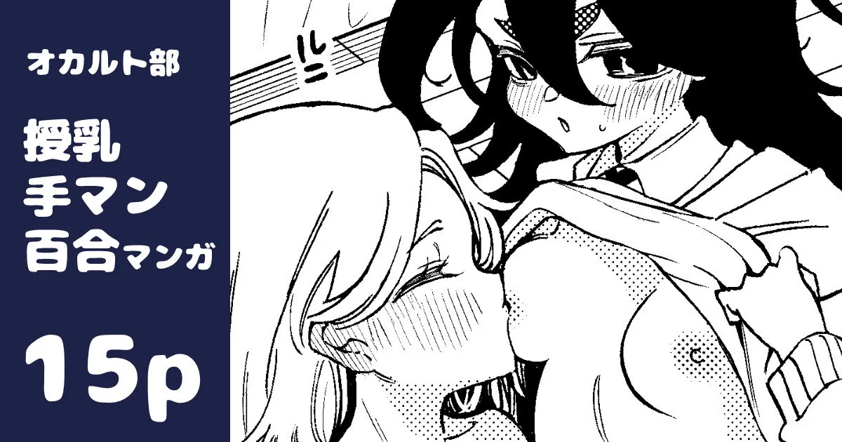 [のやま] 淫紋シールで淫らになる女の子の話♡