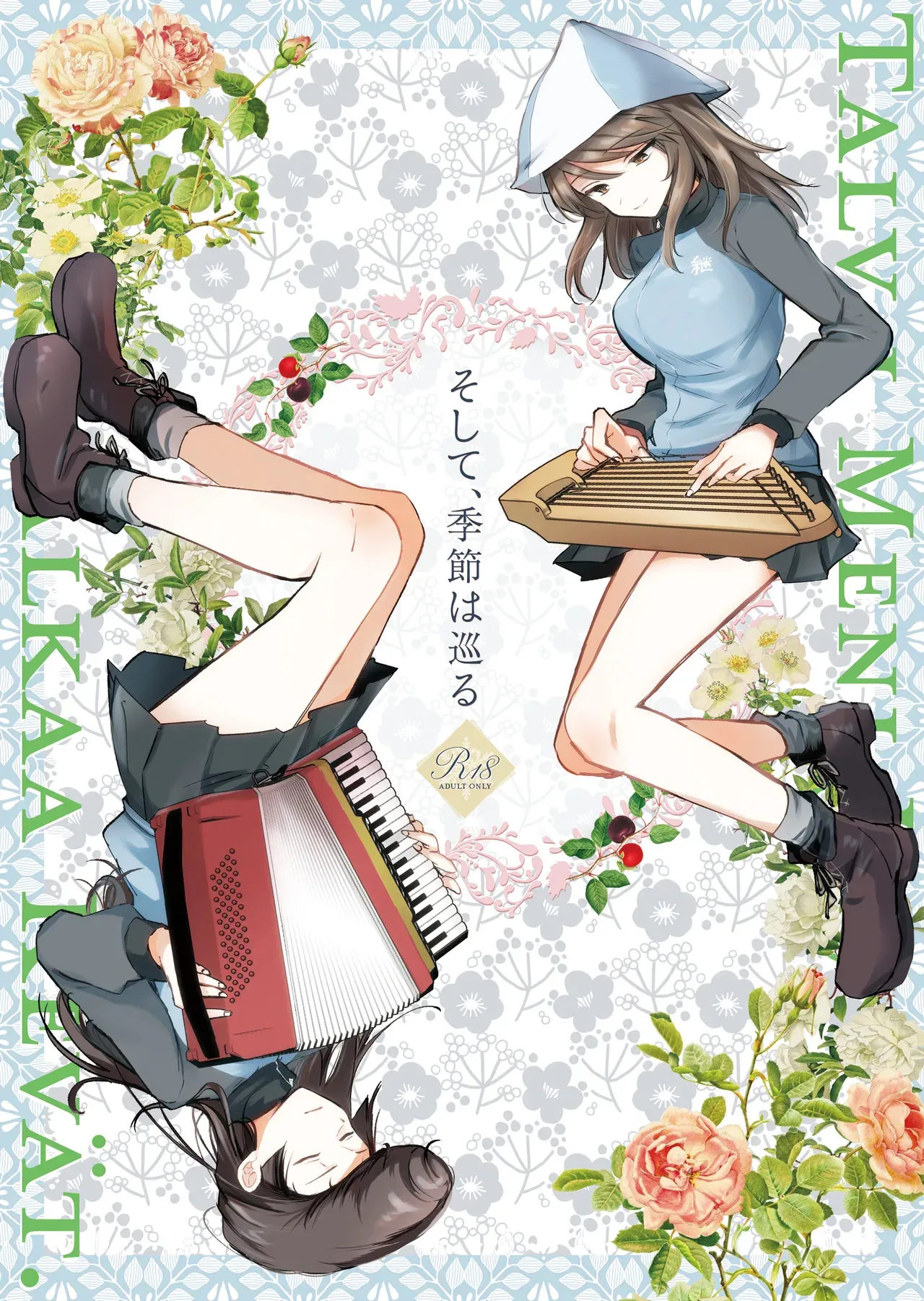[手つかずの青。 (えみりお)] そして、季節は巡る (ガールズ&パンツァー) [DL版]