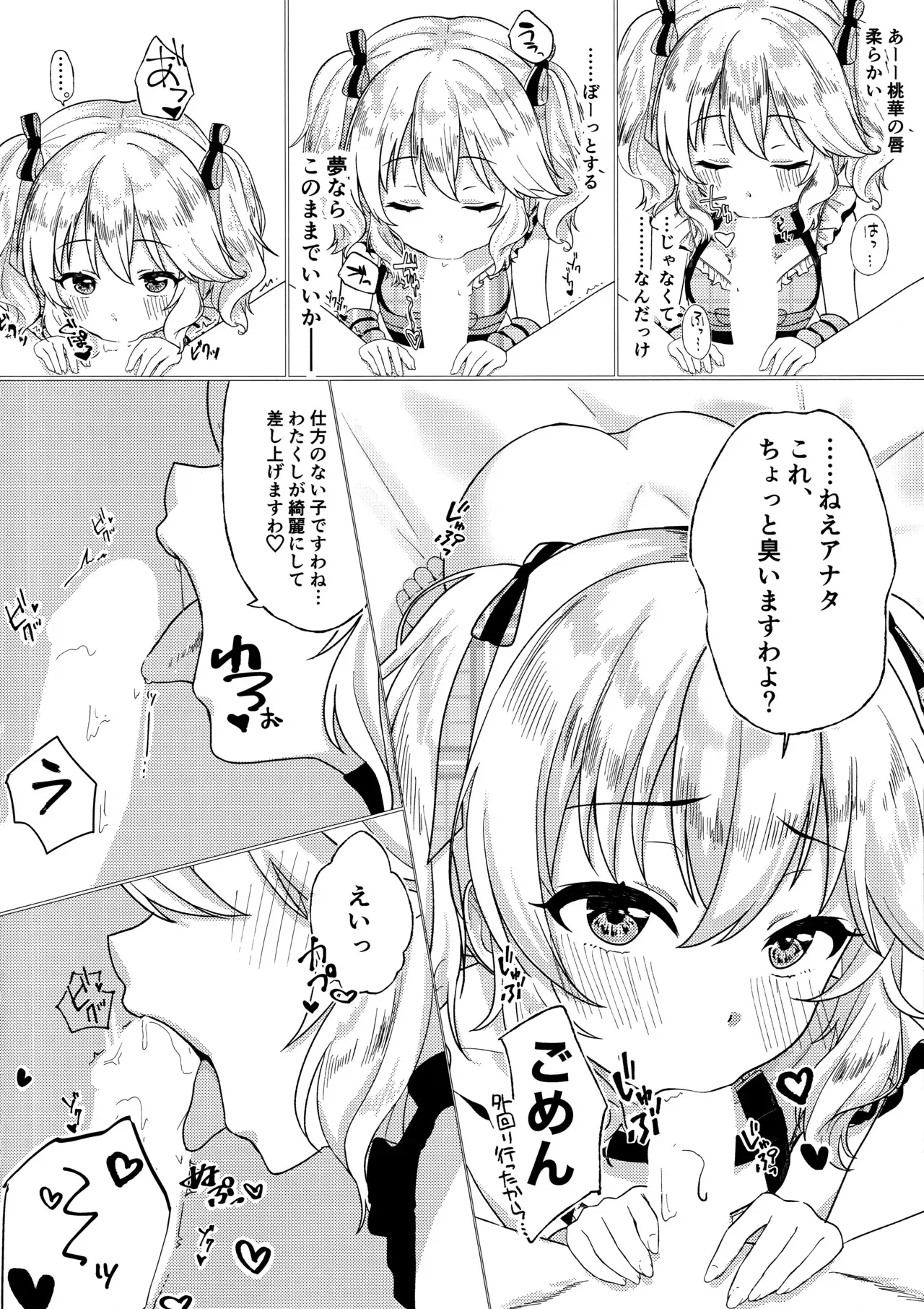 (C105) [紫水研究室 (冥)] Momokadia (アイドルマスター シンデレラガールズ)_5