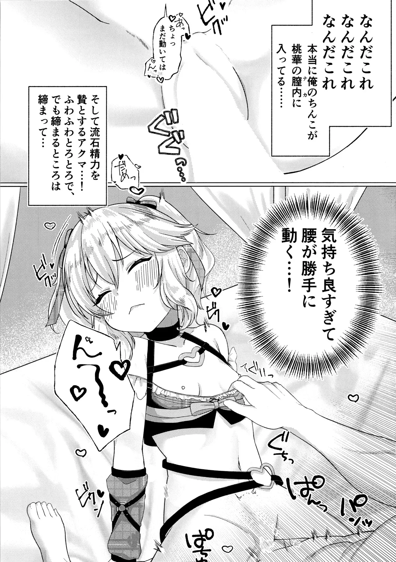(C105) [紫水研究室 (冥)] Momokadia (アイドルマスター シンデレラガールズ)_8