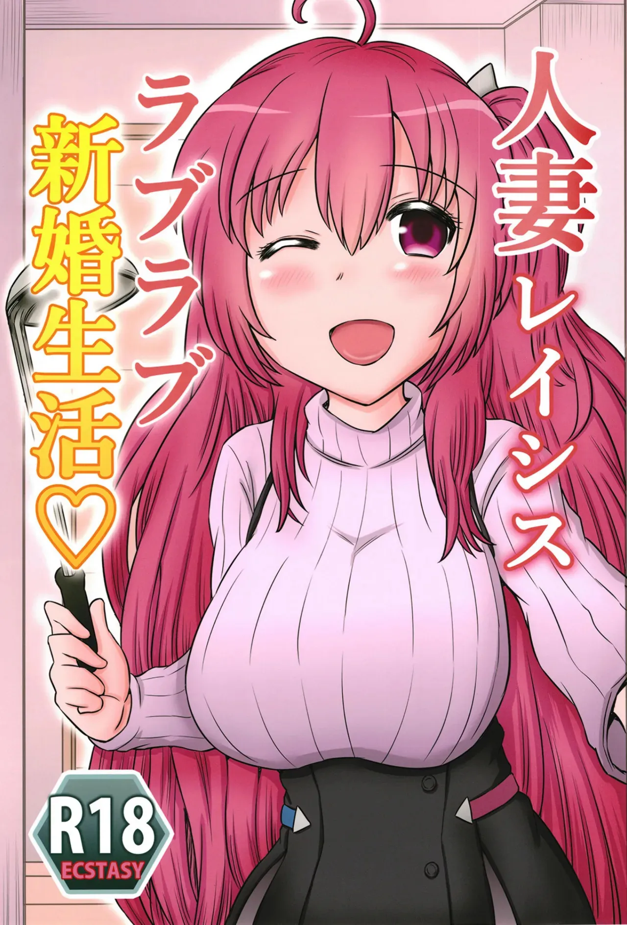 (C105) [HP100000000 (一億カソン,十八億)] 人妻レイシス ラブラブ新婚生活 (サウンドボルテックス) [DL版]