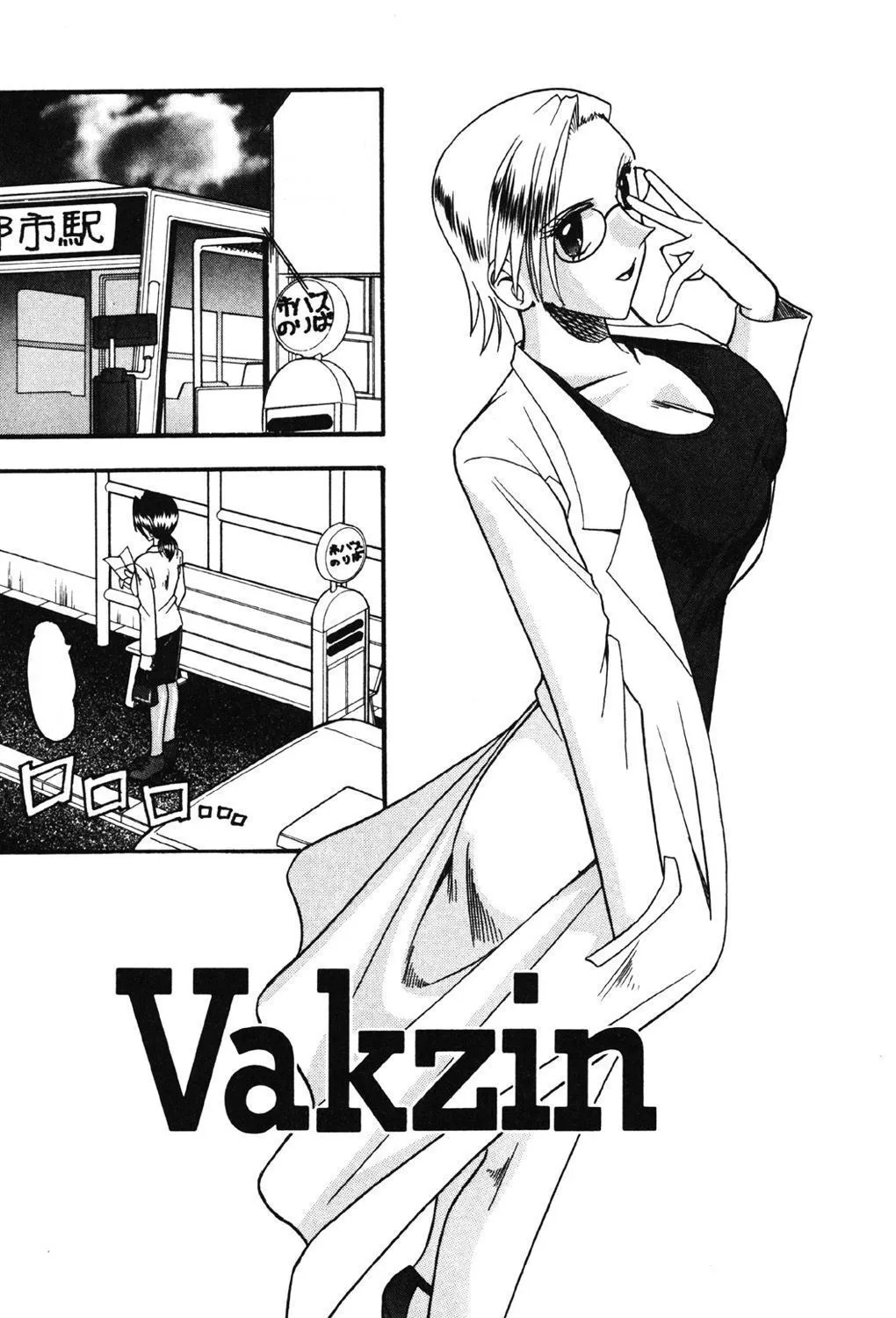 [木工用ボンド] VAKZIN – VIRUS (母親が女になる時) [DL] [無字]