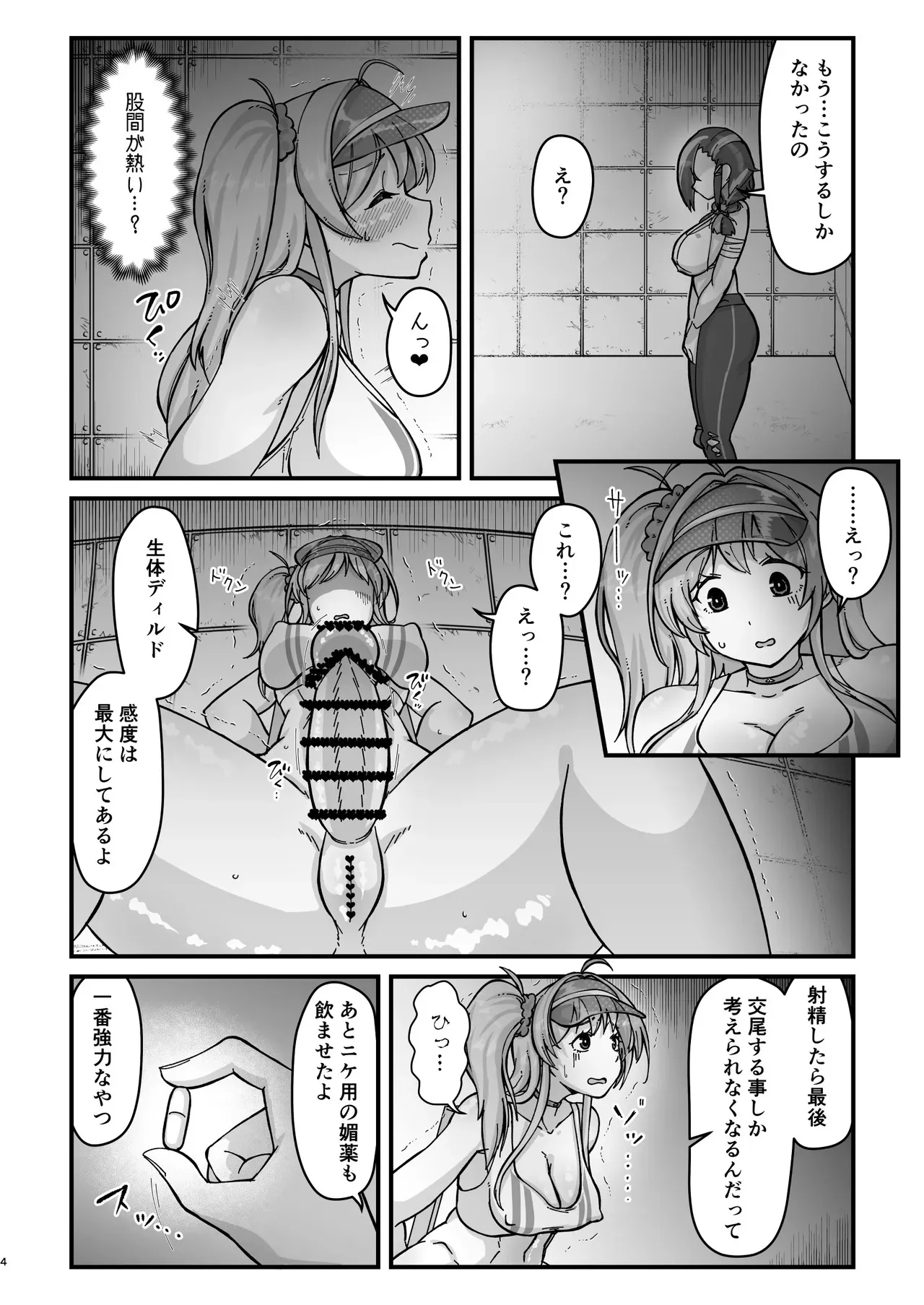 [うぇるきゃ (うみわたり)] アナタとフタリで_4