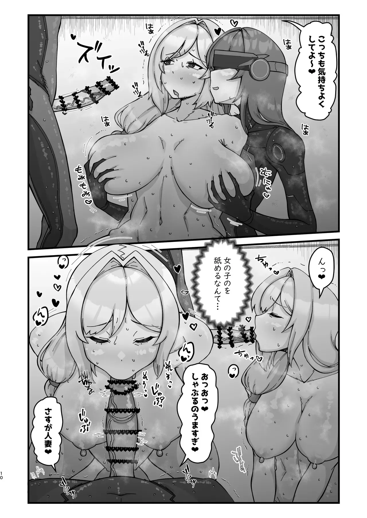 [うぇるきゃ (うみわたり)] ドスケベ人妻45歳をふたなり娘達がハメ倒す濃厚中出し性交_10