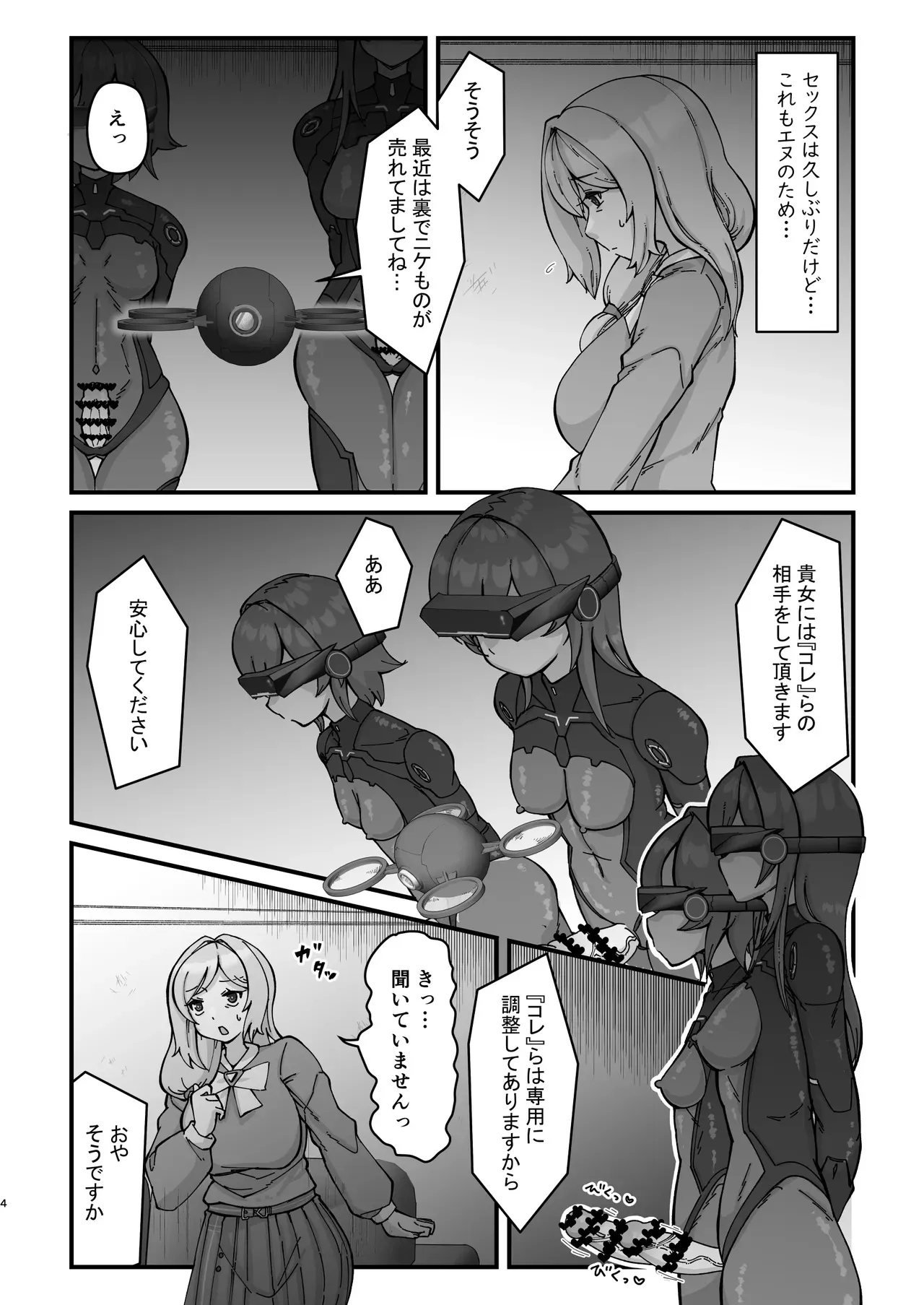 [うぇるきゃ (うみわたり)] ドスケベ人妻45歳をふたなり娘達がハメ倒す濃厚中出し性交_4