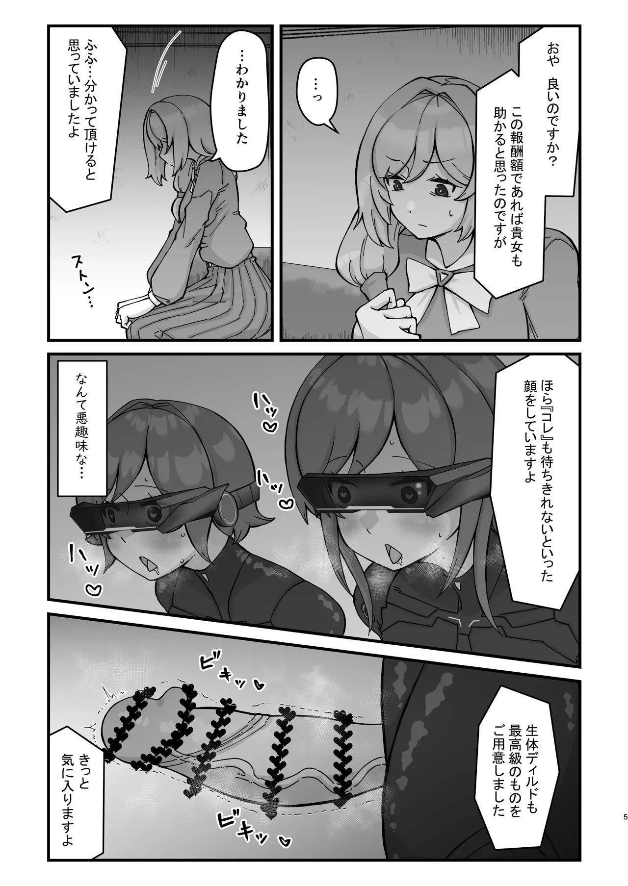 [うぇるきゃ (うみわたり)] ドスケベ人妻45歳をふたなり娘達がハメ倒す濃厚中出し性交_5