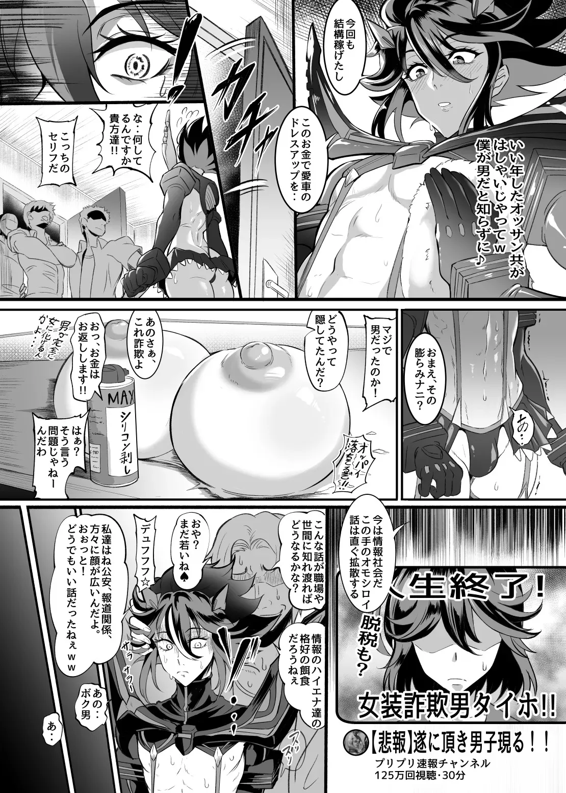 [TOPGUN (プリプリJET)] 女装コスプレイヤー・渚沙♂ (キルラキル)_8