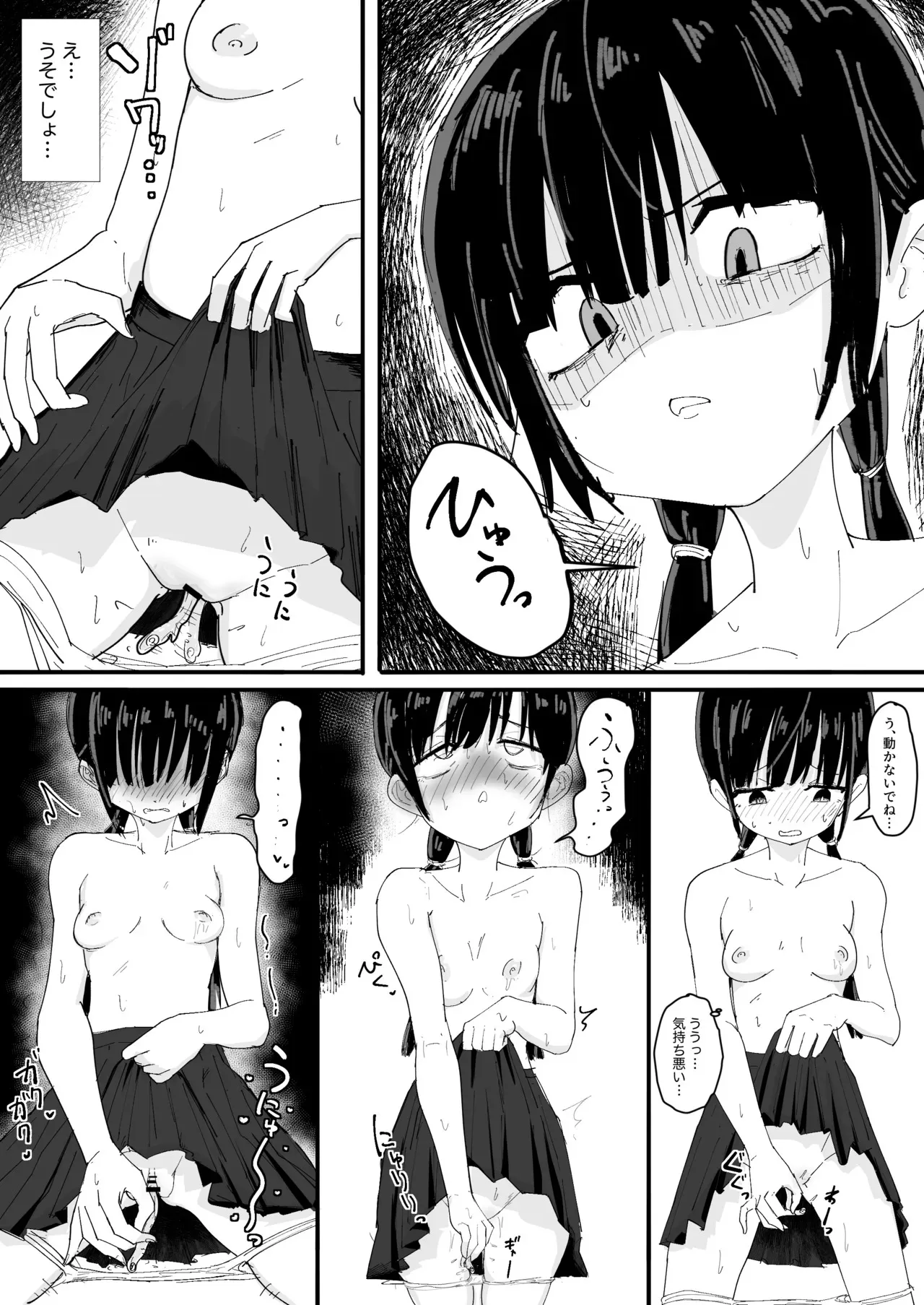[ぱ～みっしょん (なかはらドラゴン)] ぬるぬる達とおんなのこ_10
