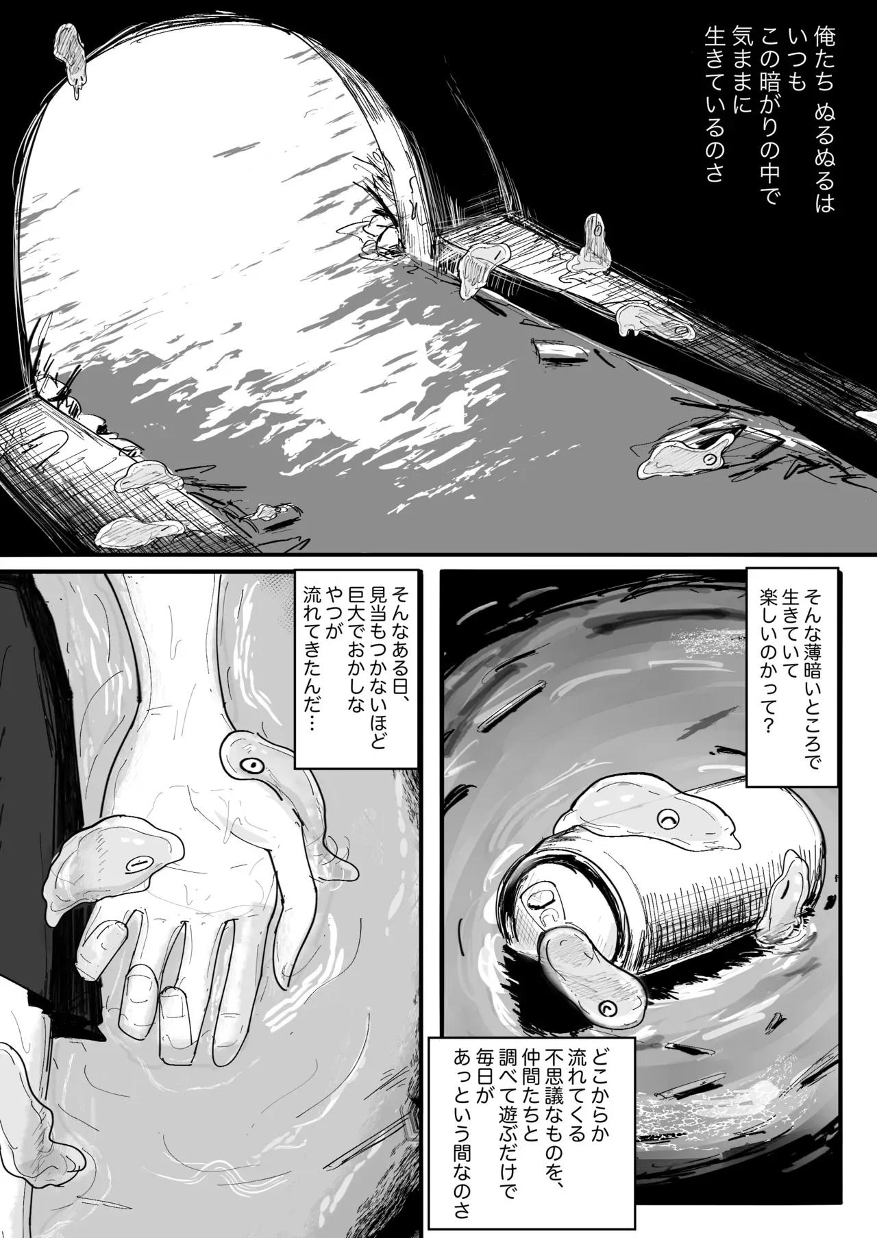 [ぱ～みっしょん (なかはらドラゴン)] ぬるぬる達とおんなのこ_2