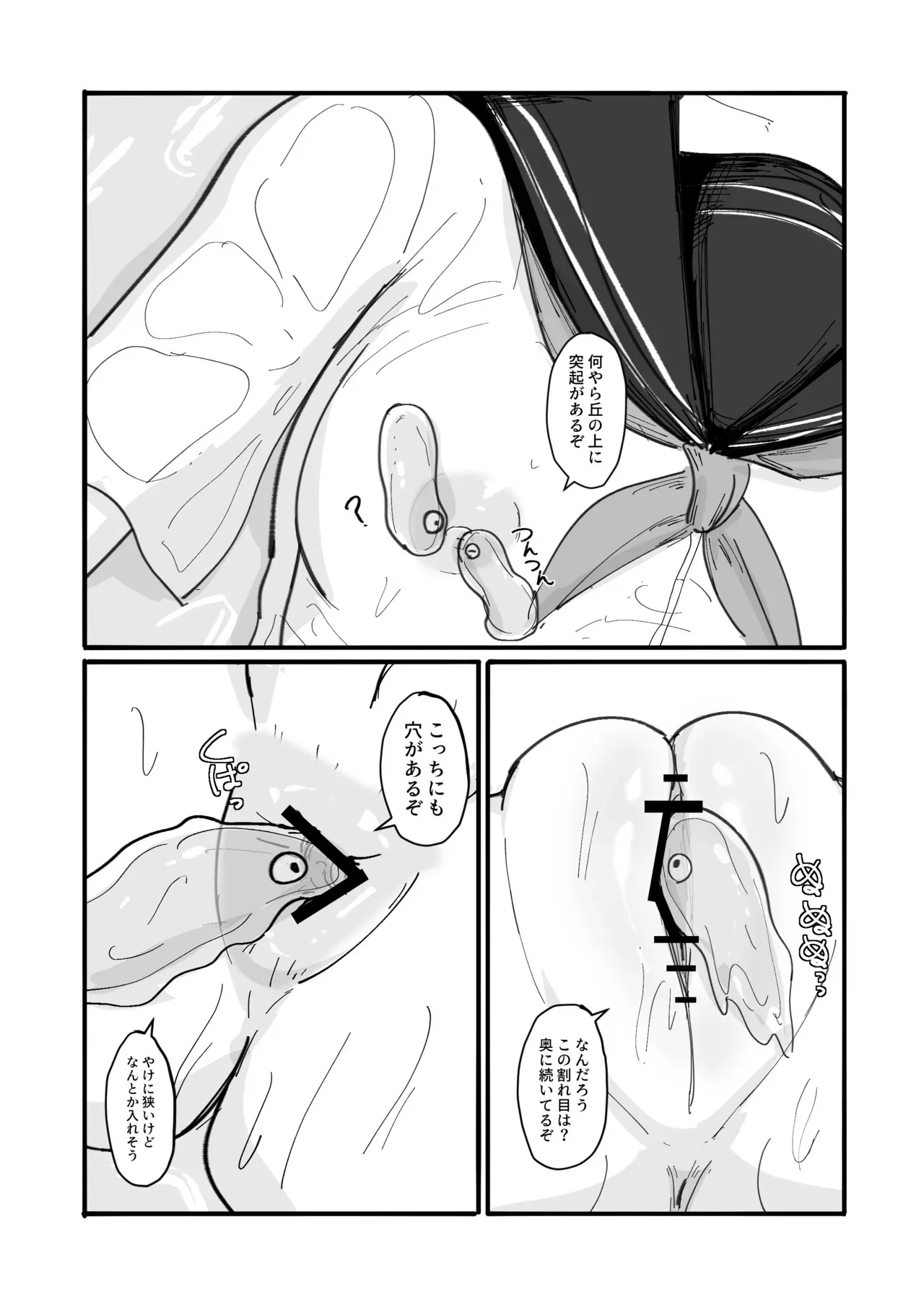 [ぱ～みっしょん (なかはらドラゴン)] ぬるぬる達とおんなのこ_5