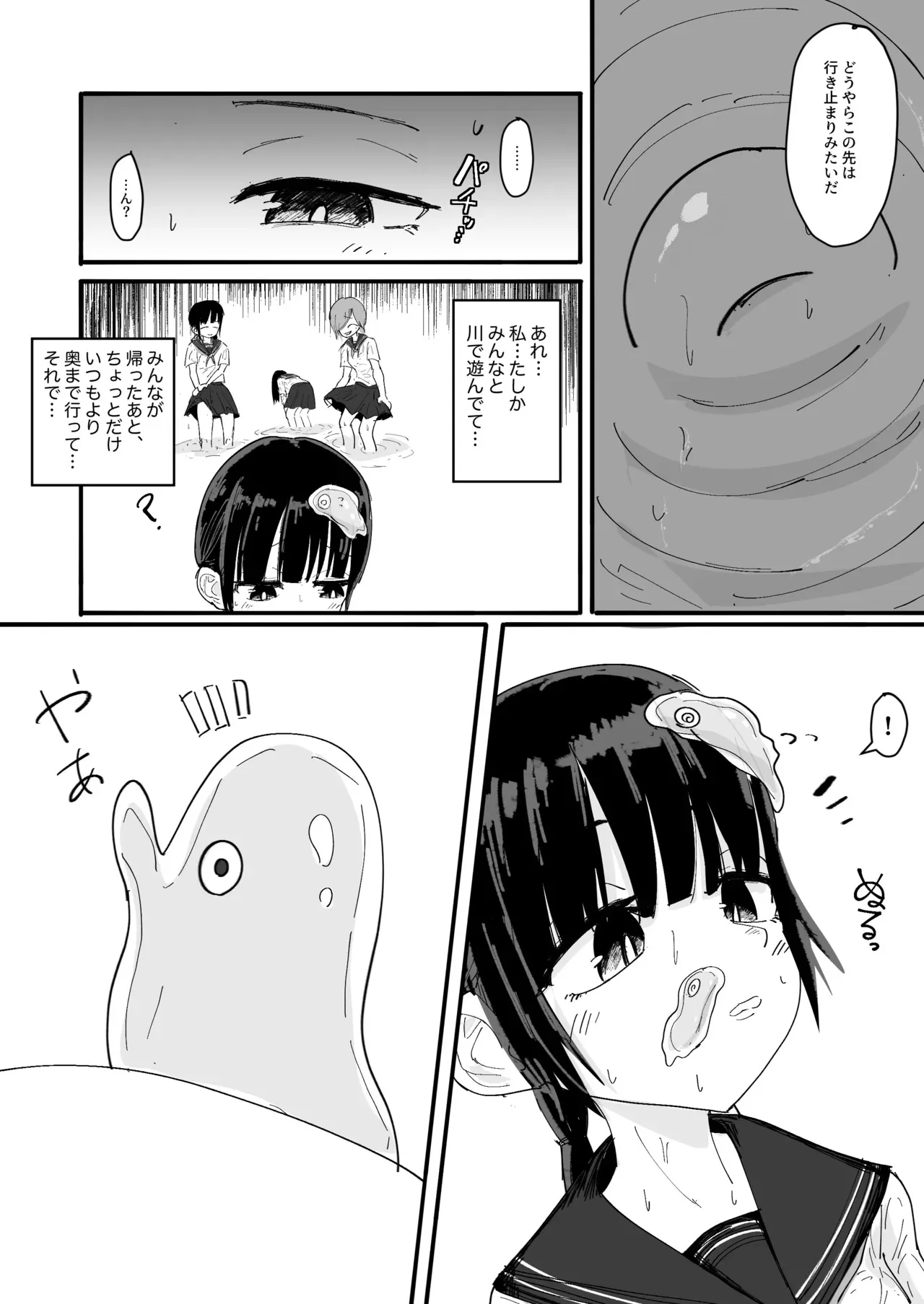[ぱ～みっしょん (なかはらドラゴン)] ぬるぬる達とおんなのこ_7