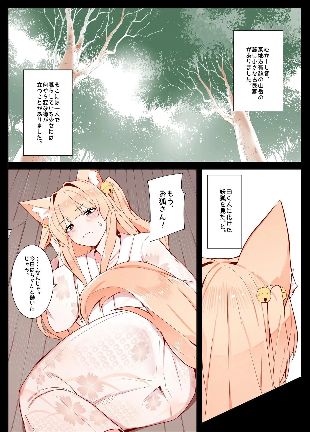 [Odoru London] お狐さんと一緒