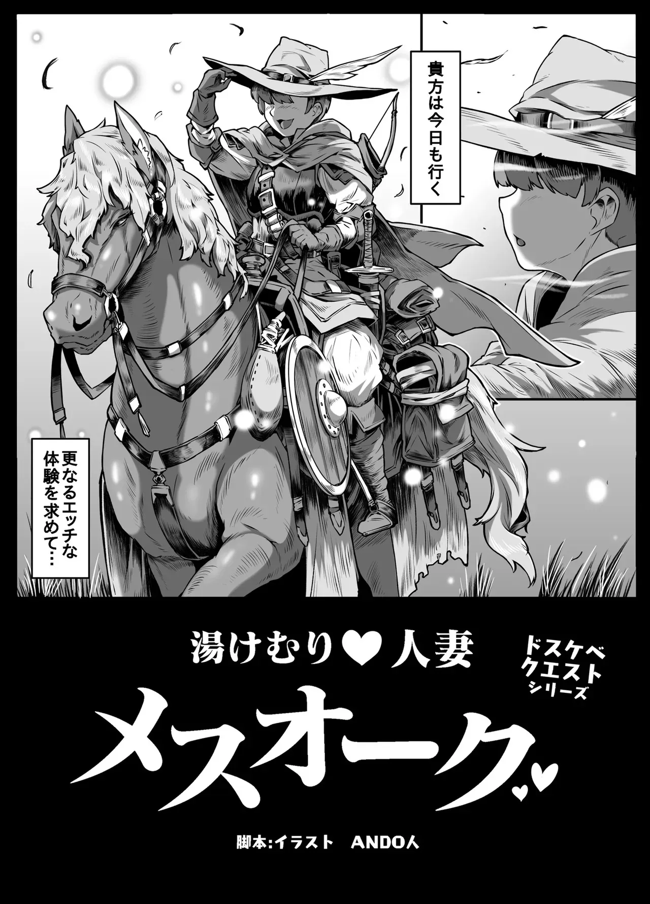 [ホワイティッシュ・ブラッカー (ANDO人)] 湯けむり人妻メスオーク_4