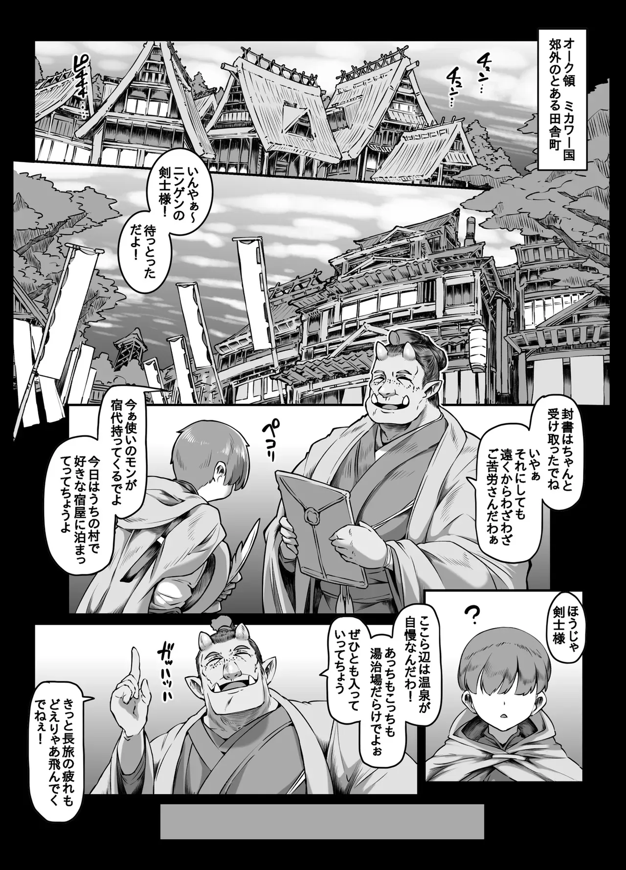 [ホワイティッシュ・ブラッカー (ANDO人)] 湯けむり人妻メスオーク_5