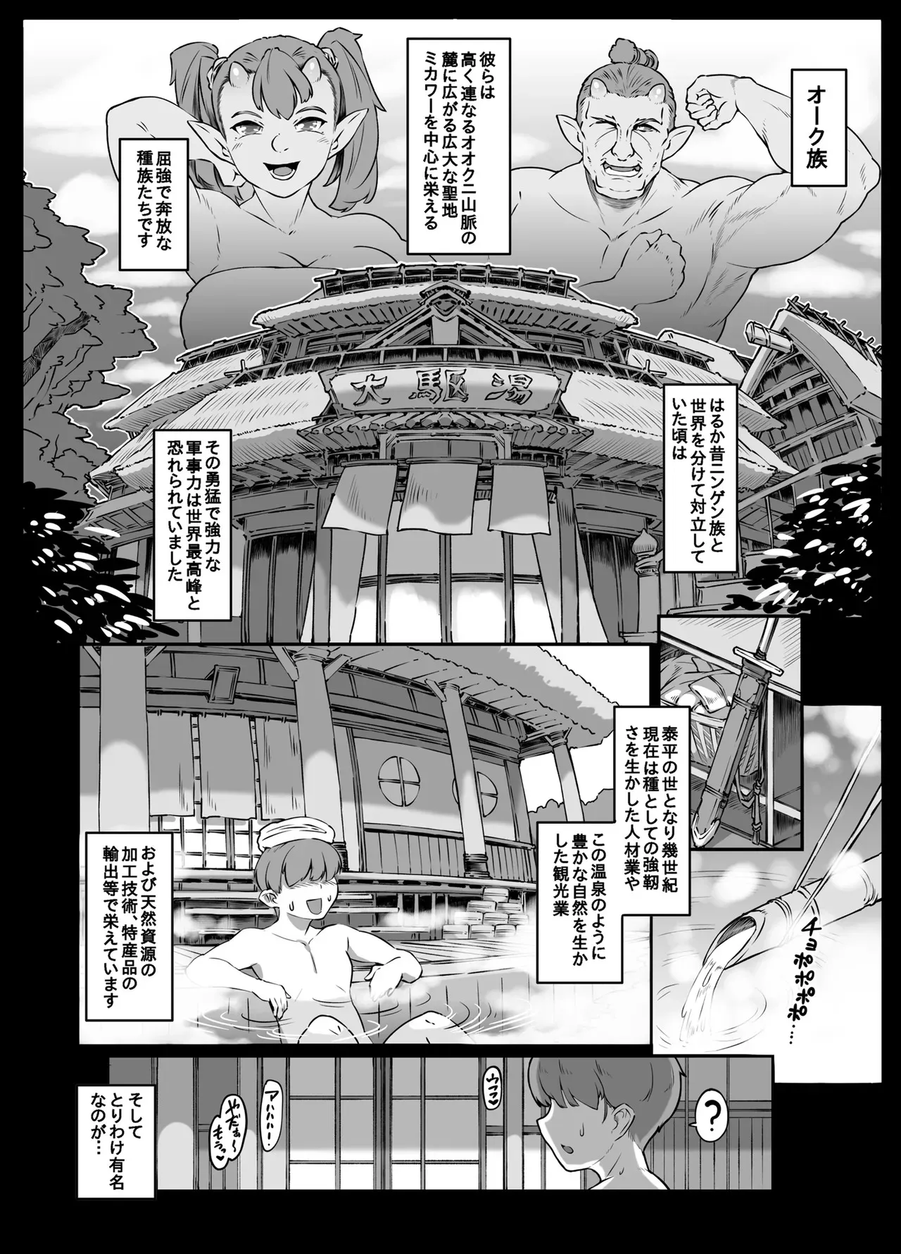 [ホワイティッシュ・ブラッカー (ANDO人)] 湯けむり人妻メスオーク_6