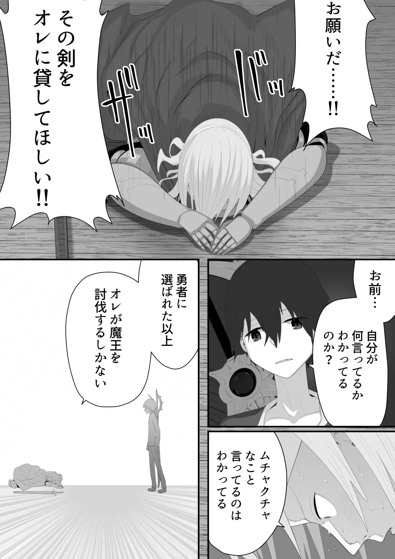 [リビド108] 聖剣NTR～クズな勇者にすべてを奪われる話～_10