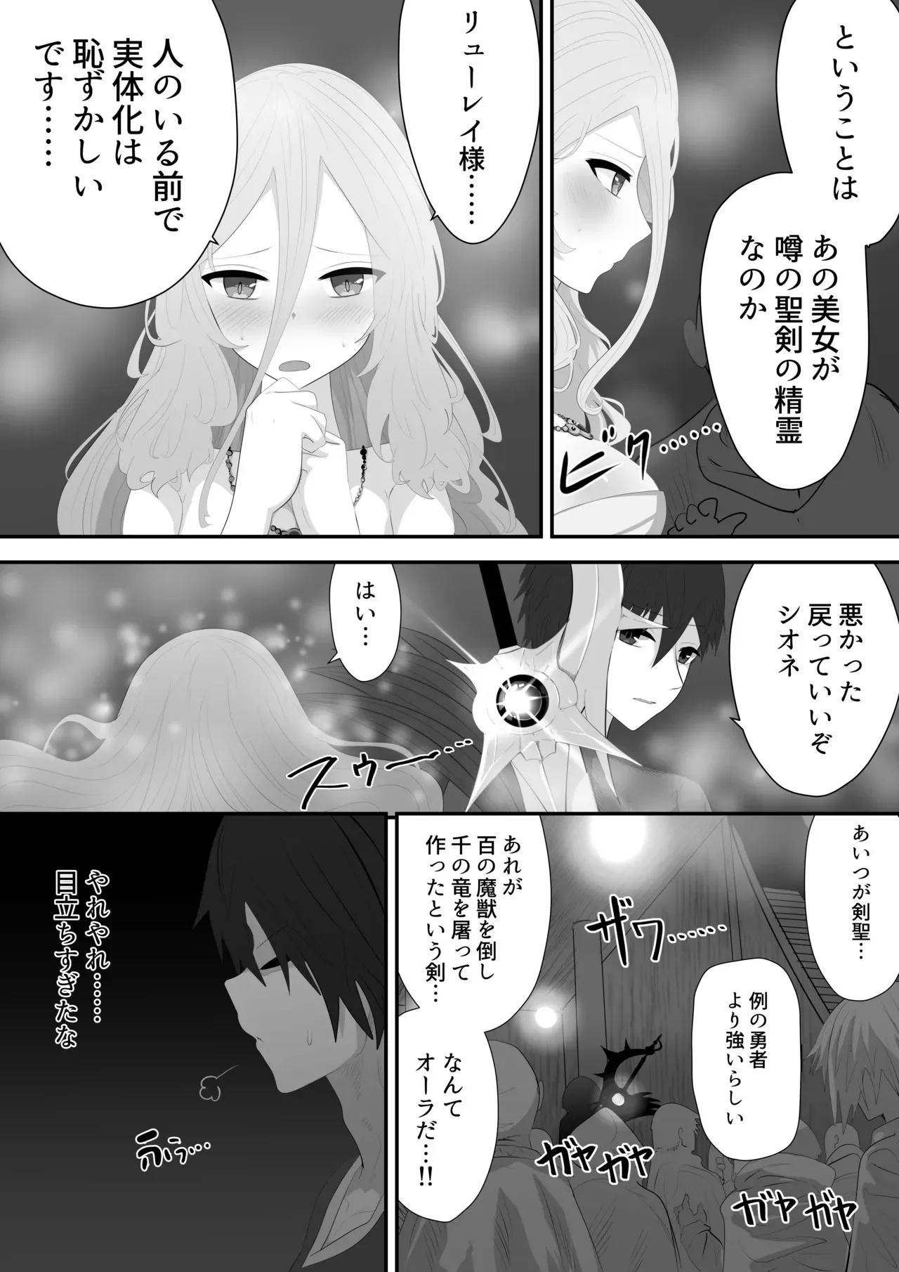 [リビド108] 聖剣NTR～クズな勇者にすべてを奪われる話～_4
